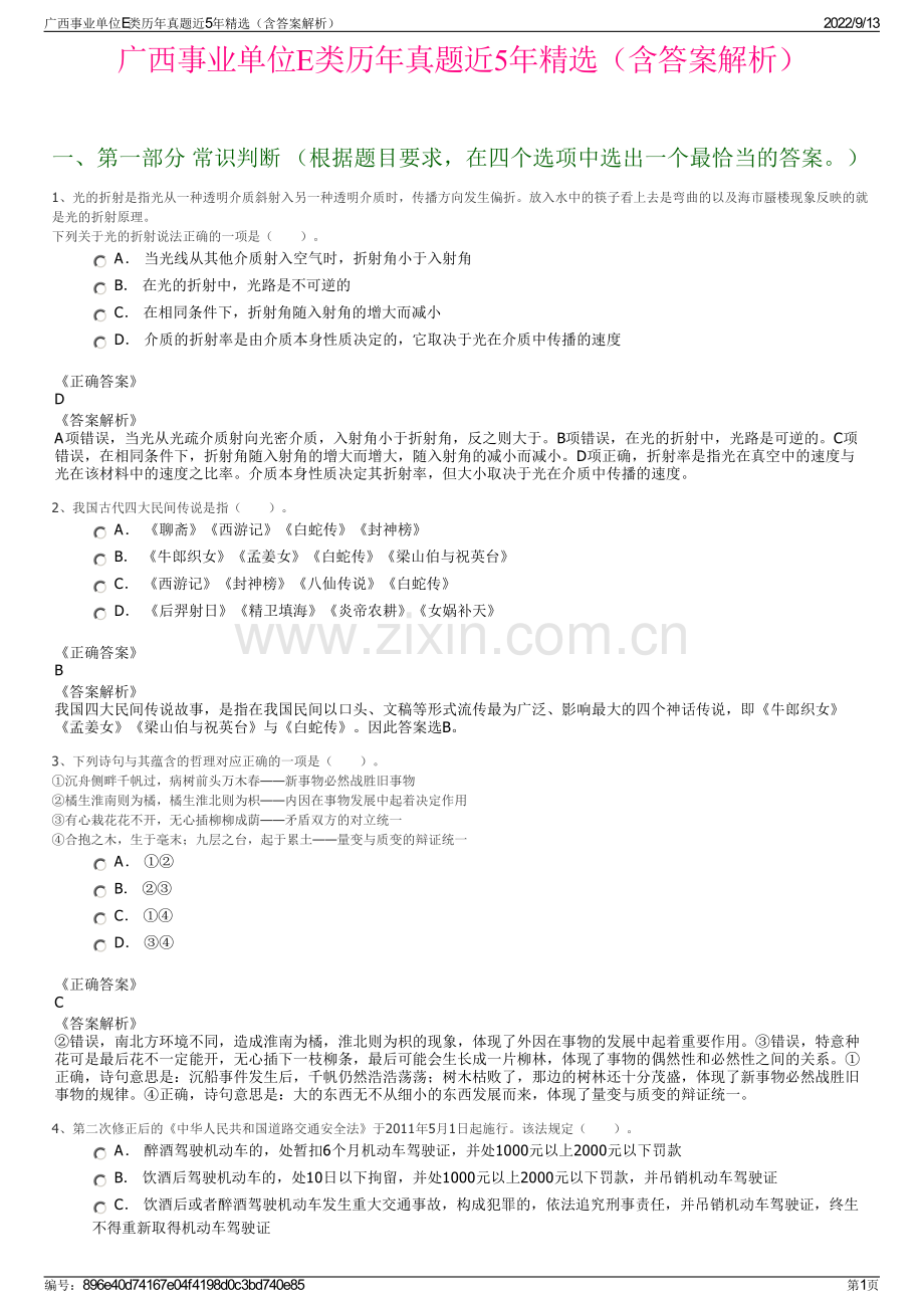 广西事业单位E类历年真题近5年精选（含答案解析）.pdf_第1页