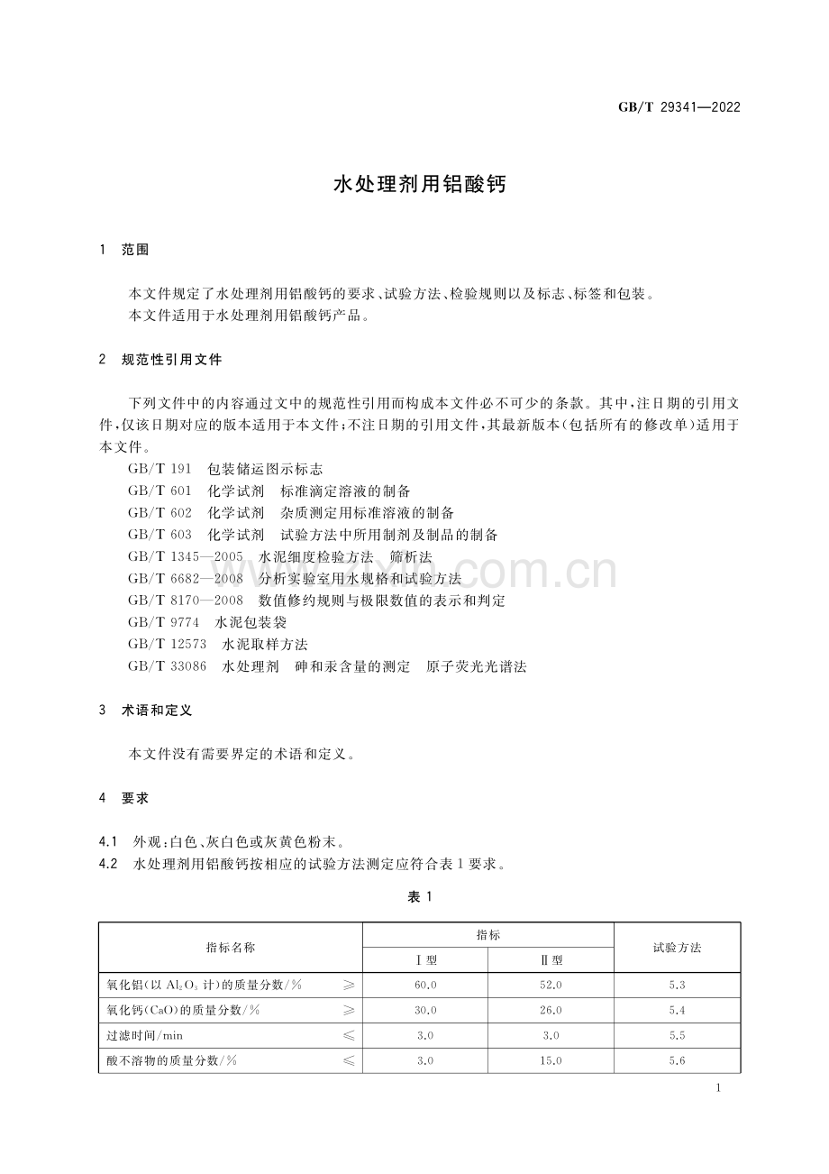 GB∕T 29341-2022 水处理剂用铝酸钙.pdf_第3页