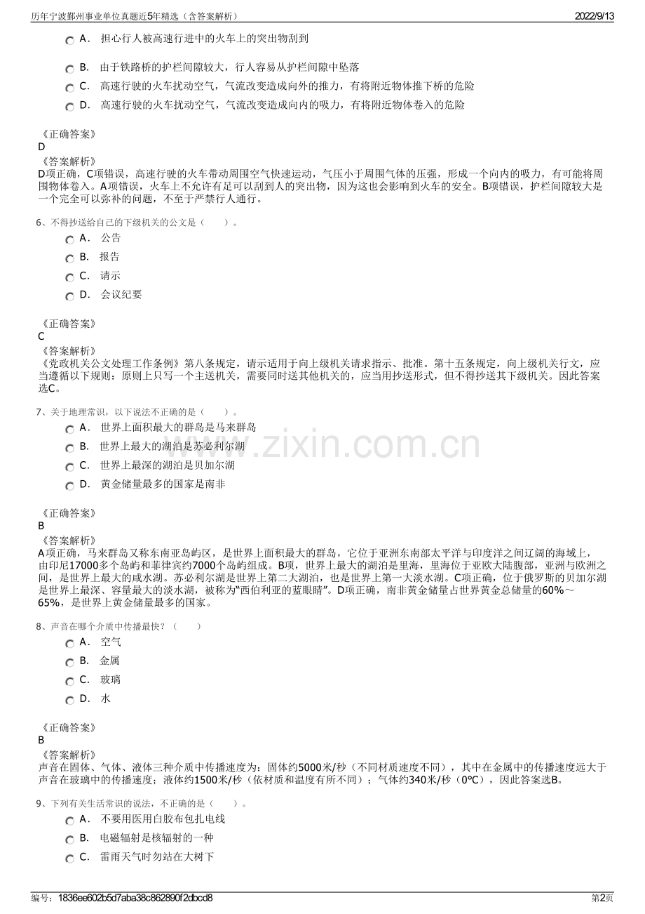 历年宁波鄞州事业单位真题近5年精选（含答案解析）.pdf_第2页