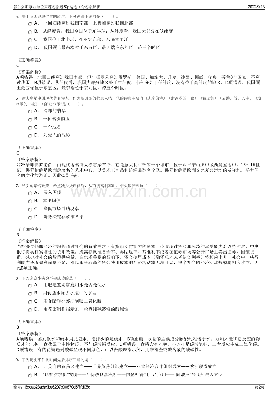 鄂尔多斯事业单位真题答案近5年精选（含答案解析）.pdf_第2页