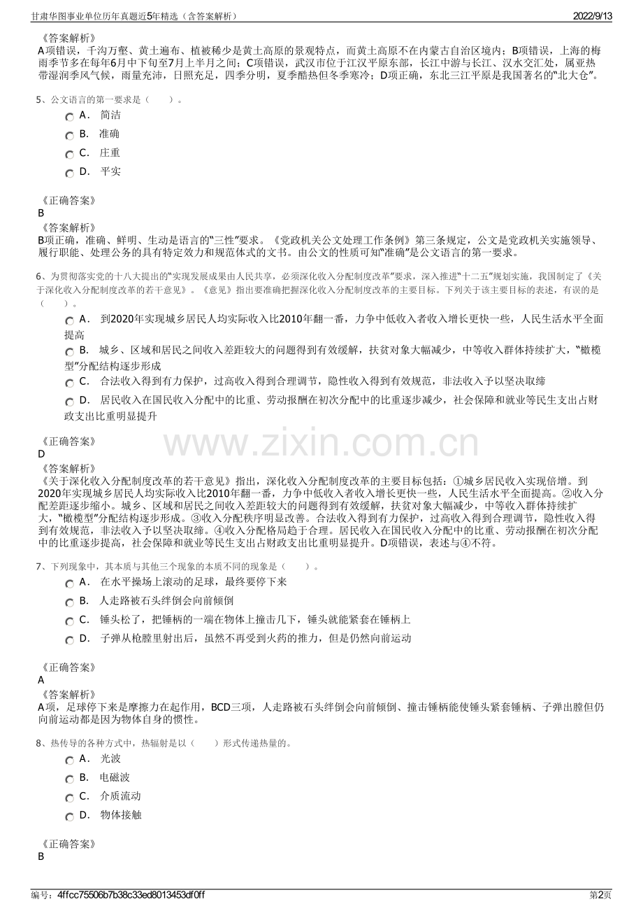 甘肃华图事业单位历年真题近5年精选（含答案解析）.pdf_第2页