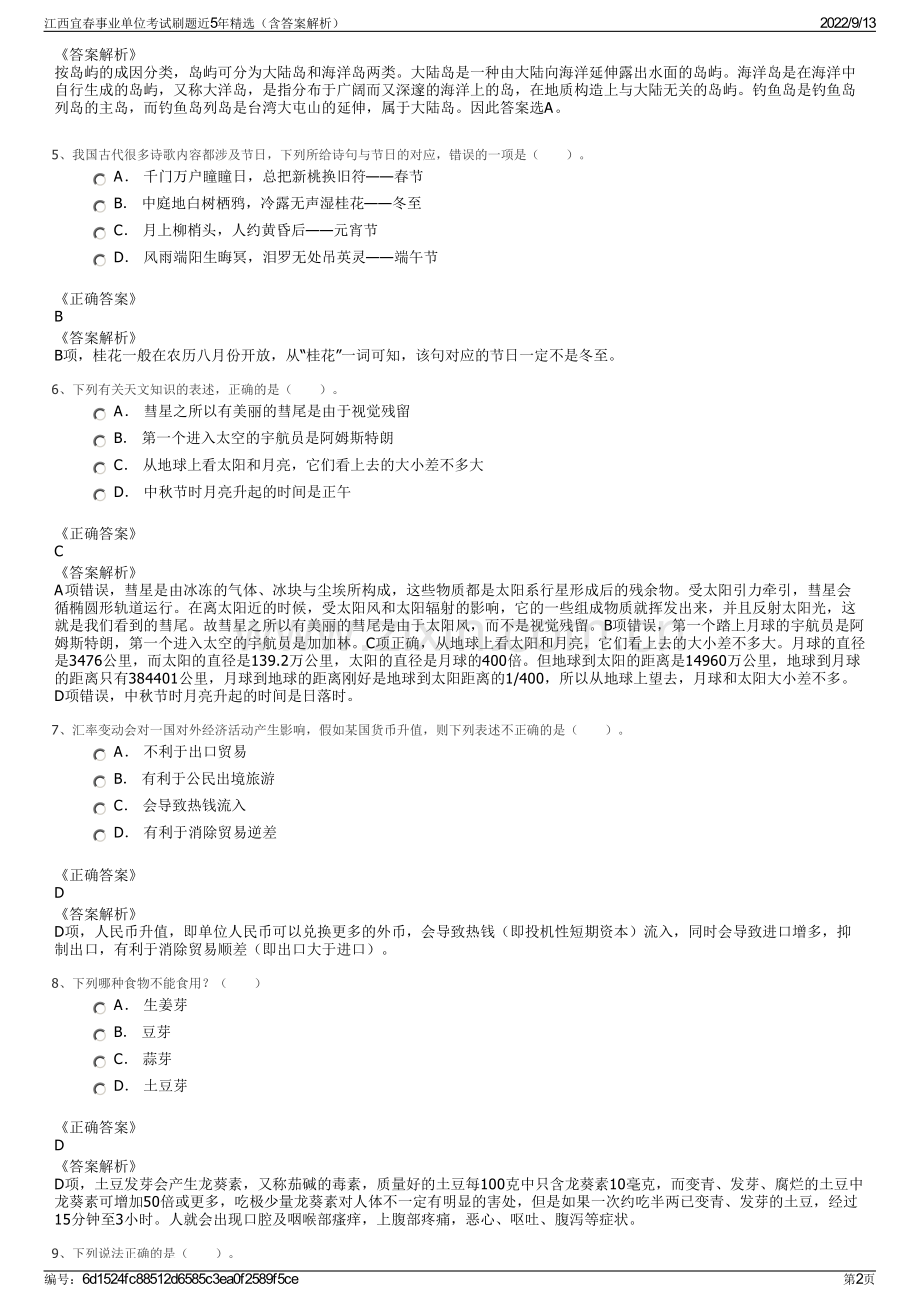 江西宜春事业单位考试刷题近5年精选（含答案解析）.pdf_第2页