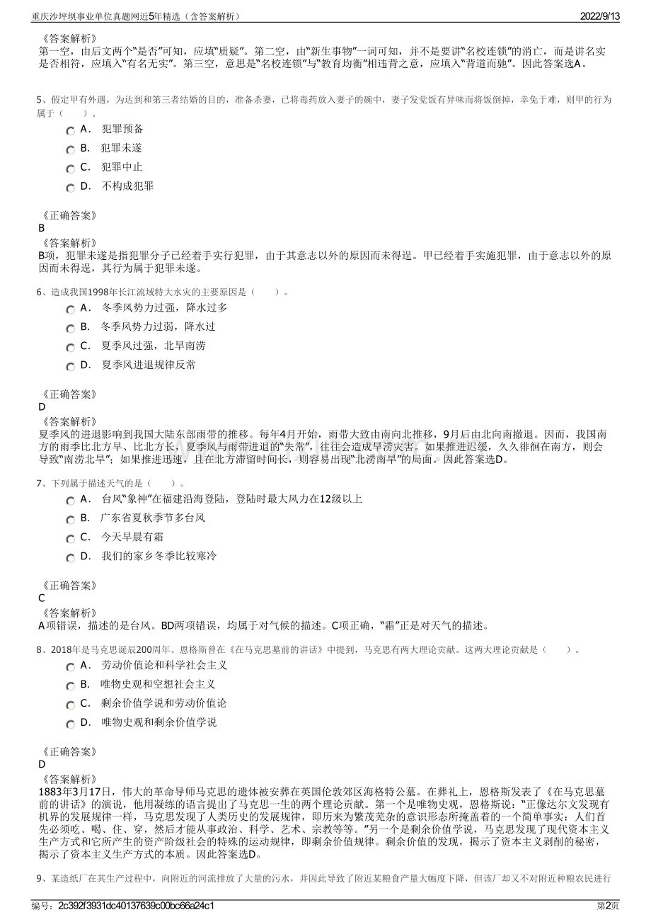 重庆沙坪坝事业单位真题网近5年精选（含答案解析）.pdf_第2页