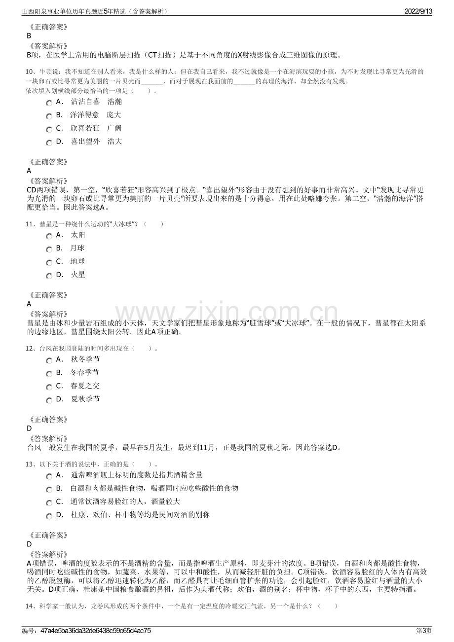 山西阳泉事业单位历年真题近5年精选（含答案解析）.pdf_第3页