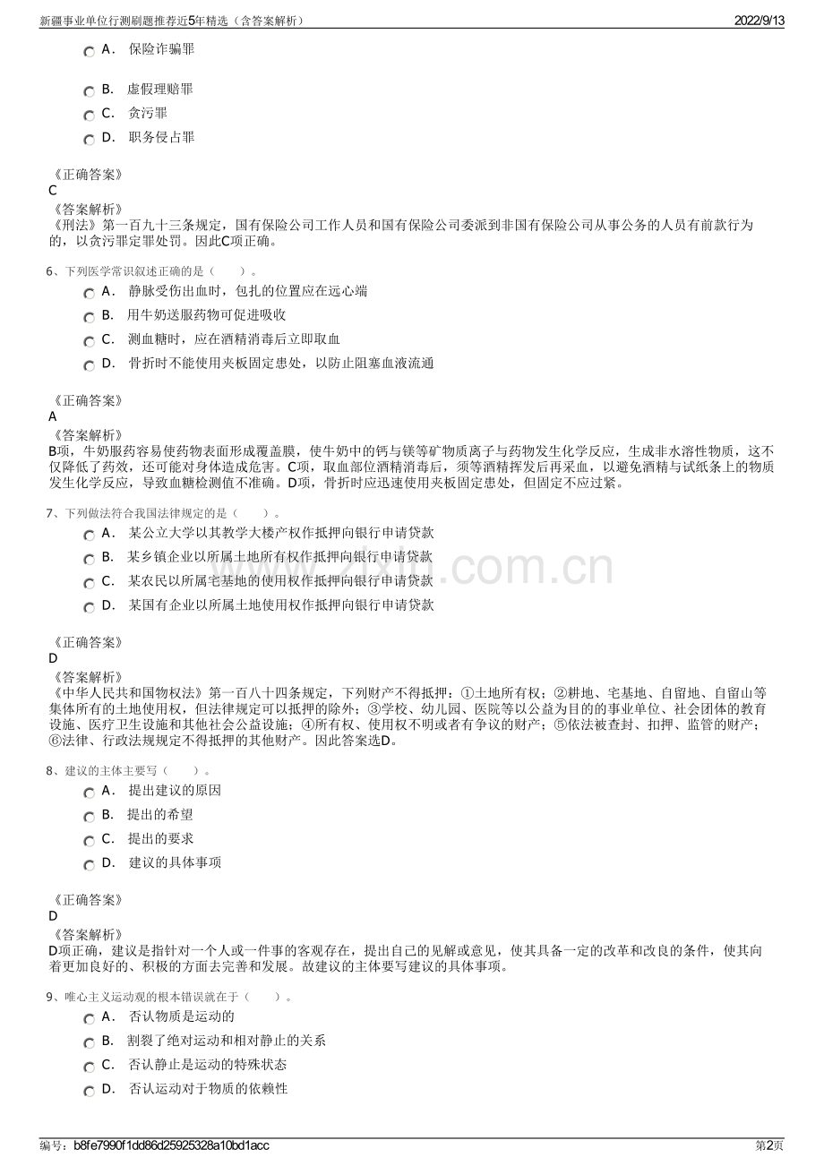 新疆事业单位行测刷题推荐近5年精选（含答案解析）.pdf_第2页