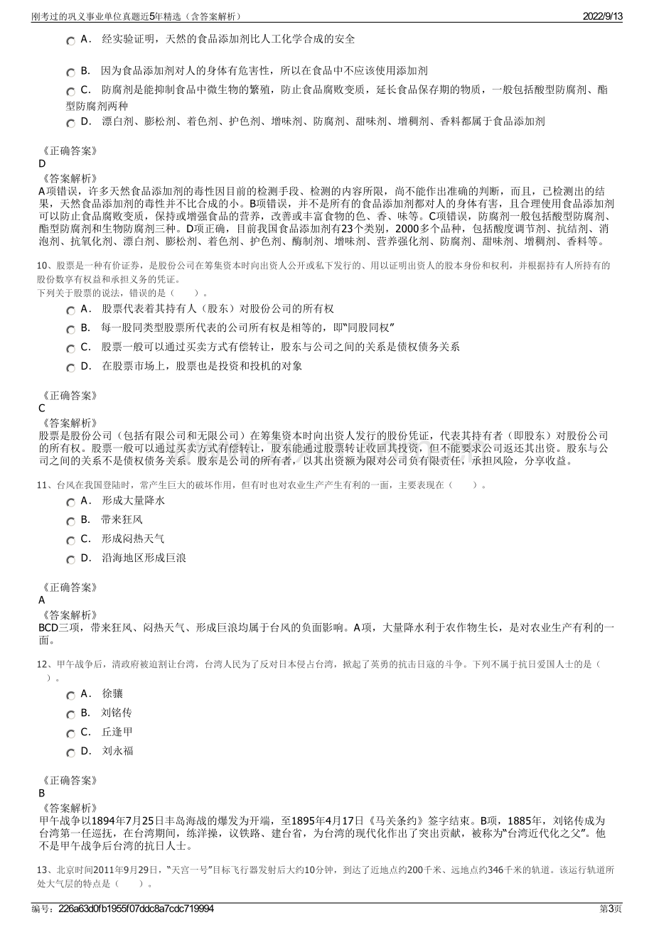 刚考过的巩义事业单位真题近5年精选（含答案解析）.pdf_第3页