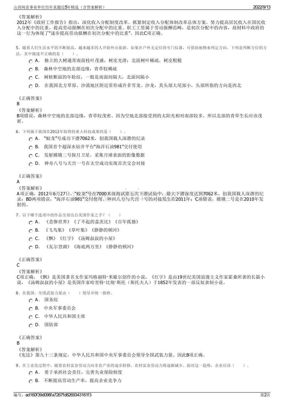 山西闻喜事业单位历年真题近5年精选（含答案解析）.pdf_第2页