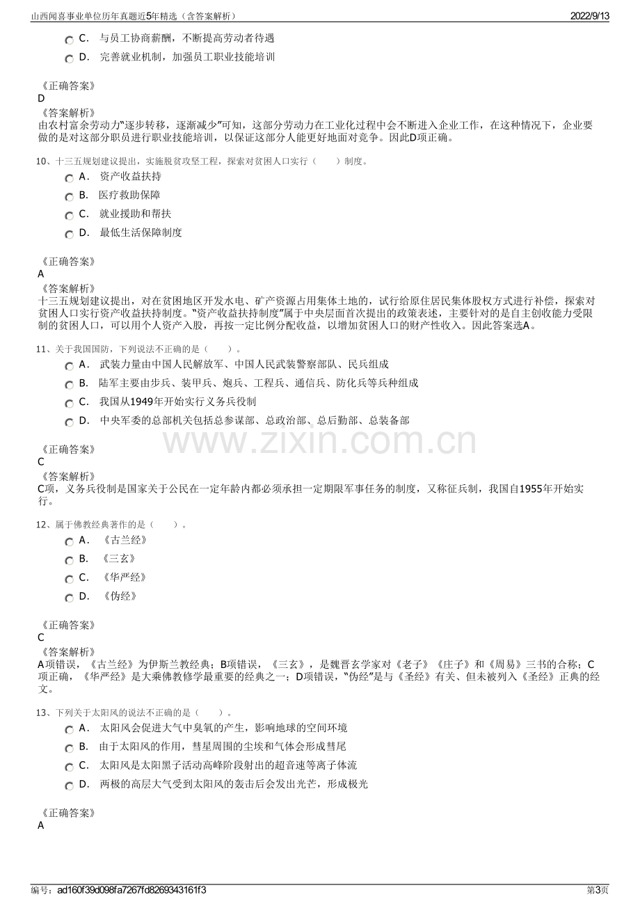 山西闻喜事业单位历年真题近5年精选（含答案解析）.pdf_第3页