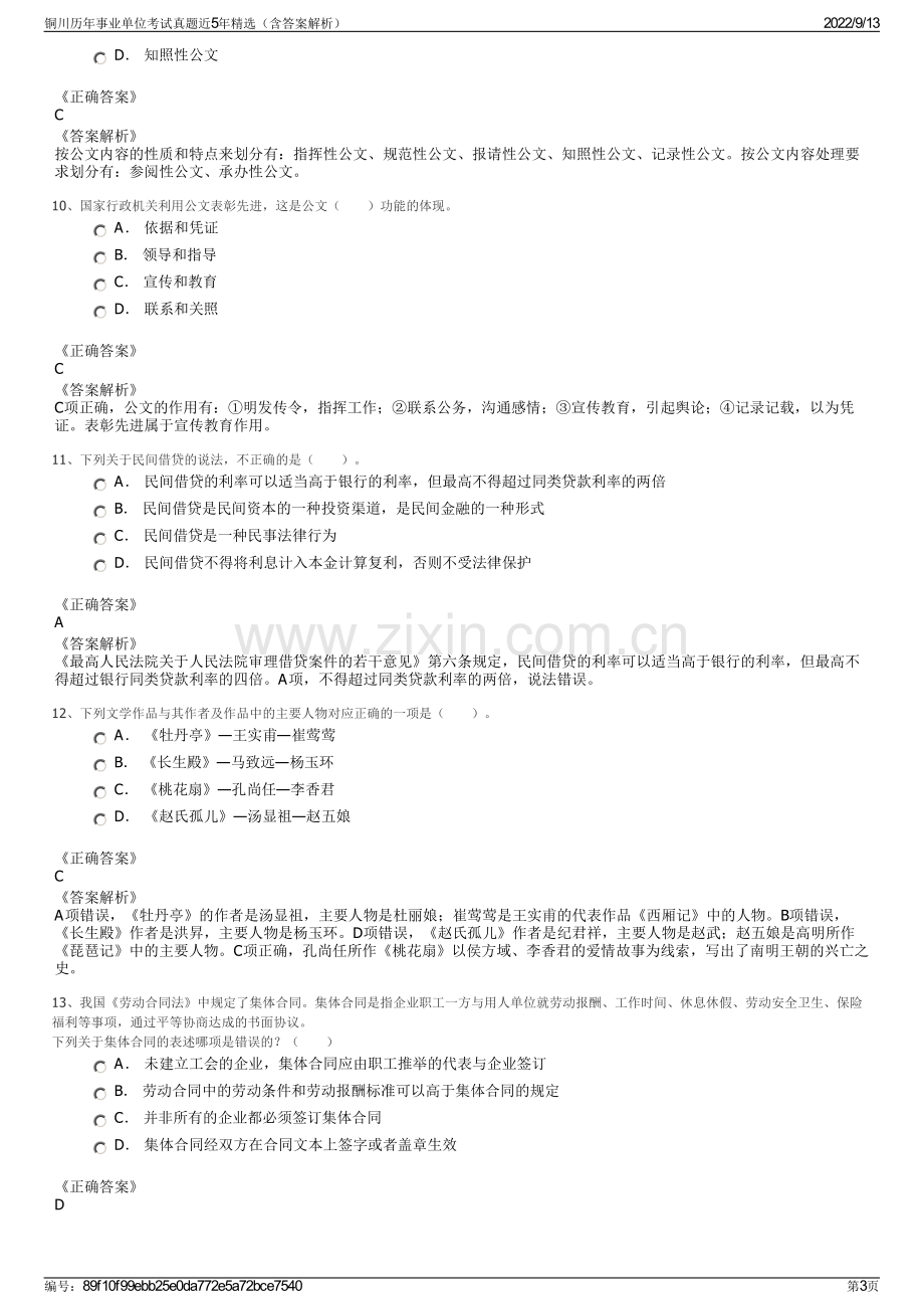 铜川历年事业单位考试真题近5年精选（含答案解析）.pdf_第3页