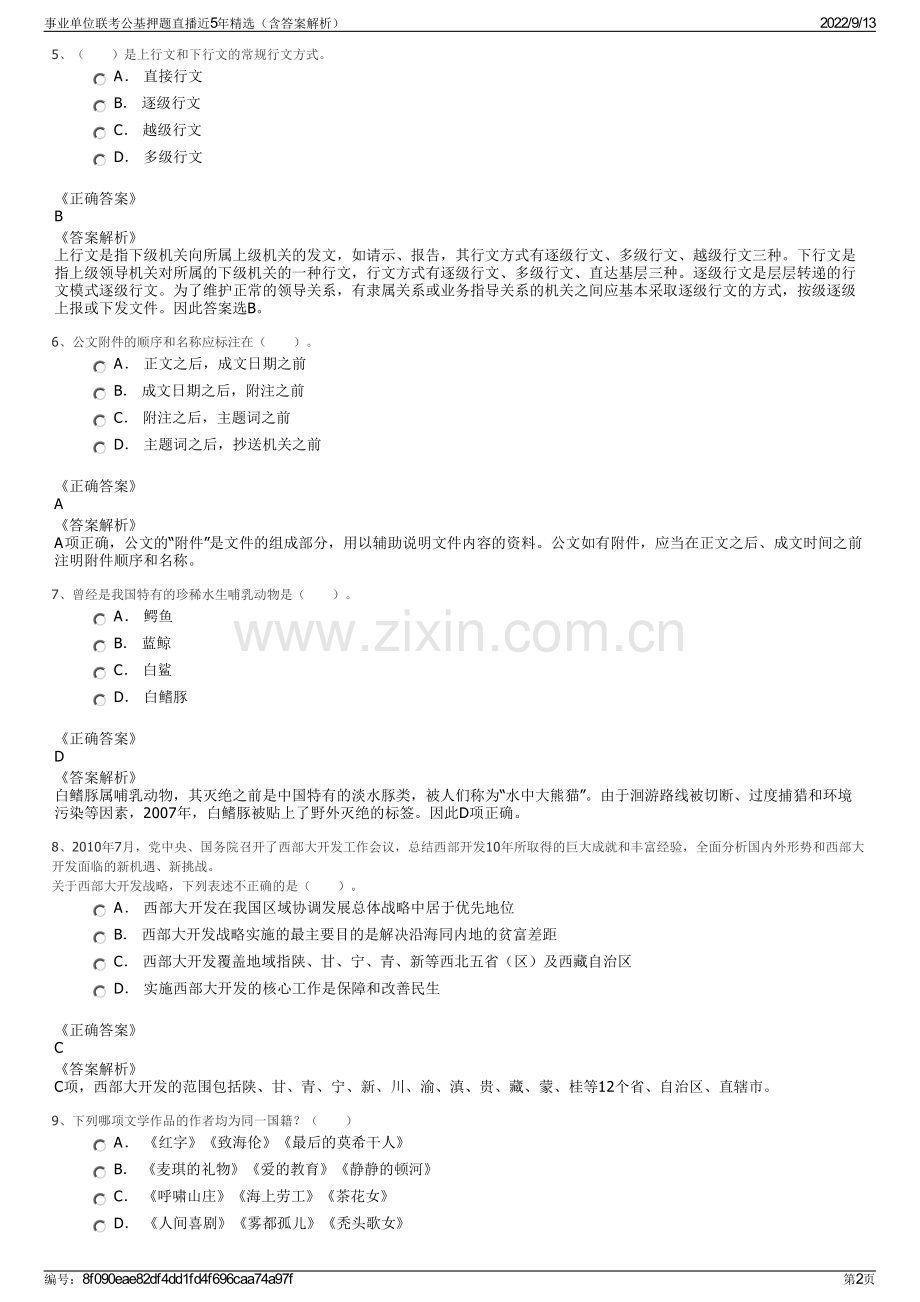 事业单位联考公基押题直播近5年精选（含答案解析）.pdf_第2页