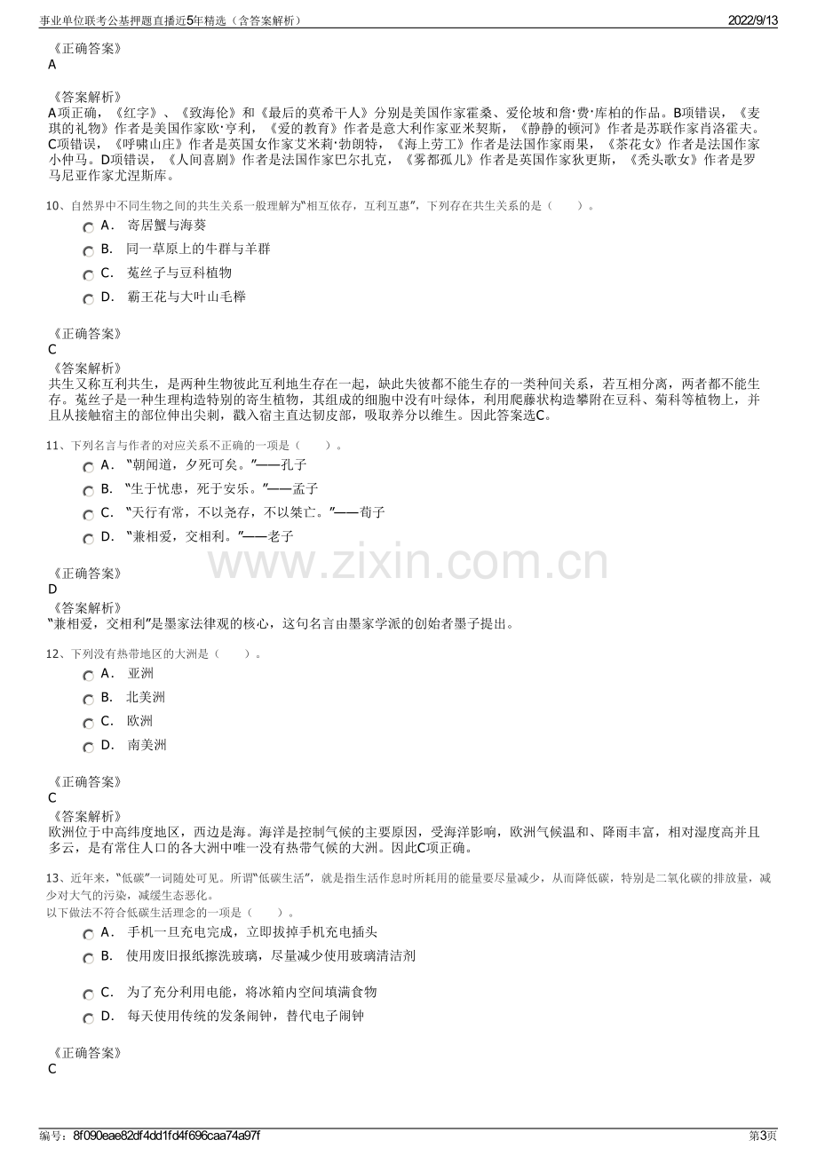 事业单位联考公基押题直播近5年精选（含答案解析）.pdf_第3页