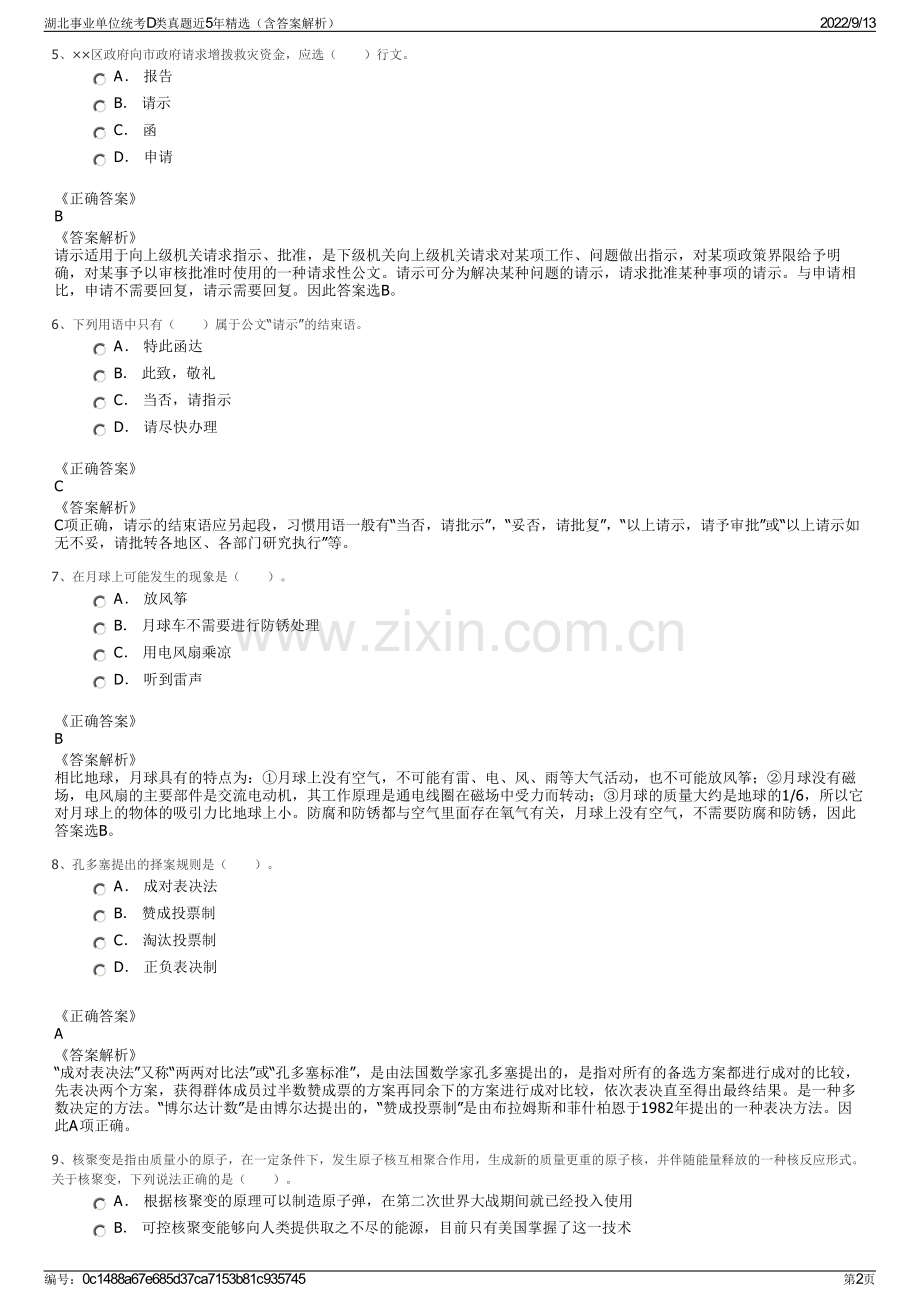 湖北事业单位统考D类真题近5年精选（含答案解析）.pdf_第2页