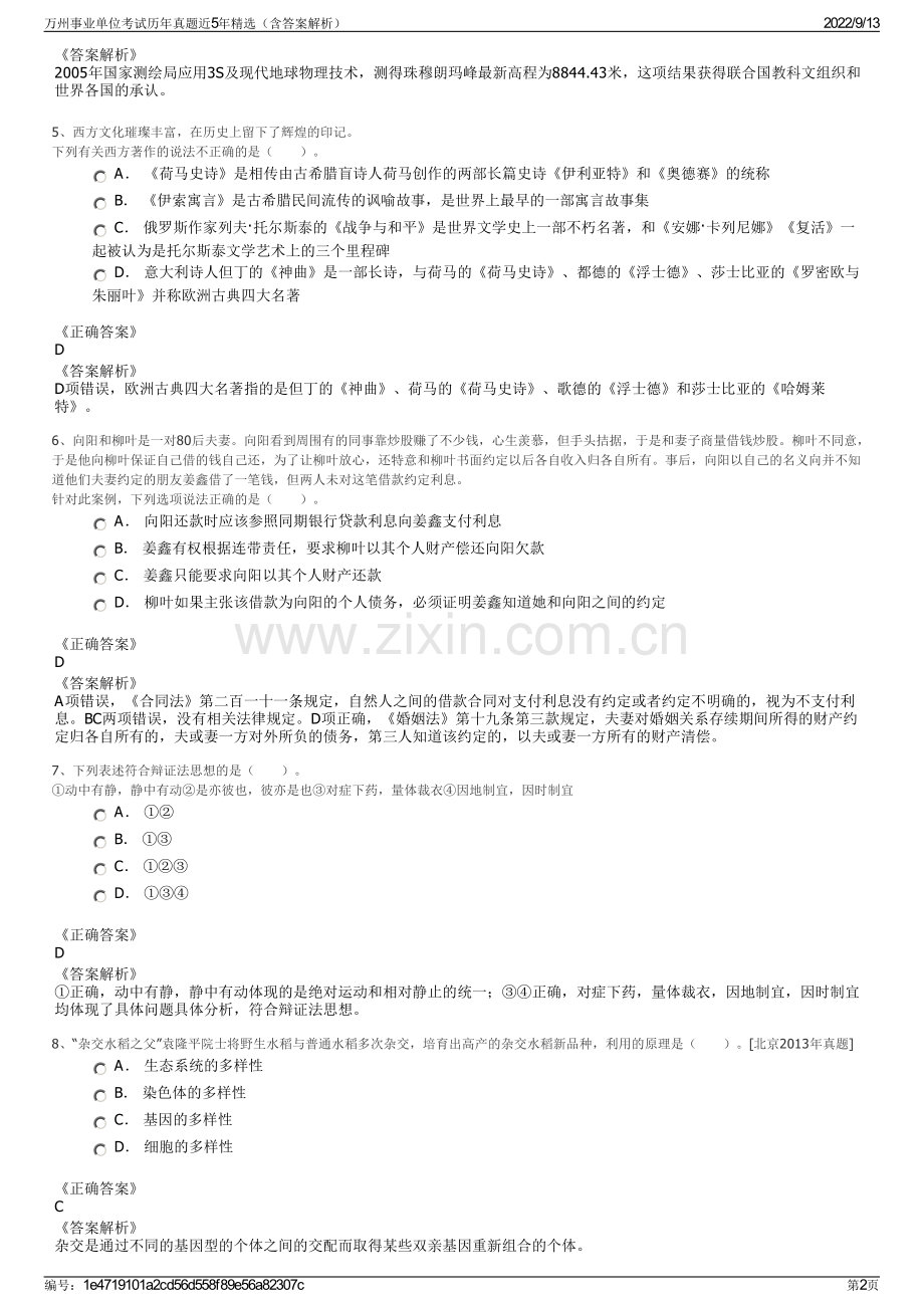 万州事业单位考试历年真题近5年精选（含答案解析）.pdf_第2页