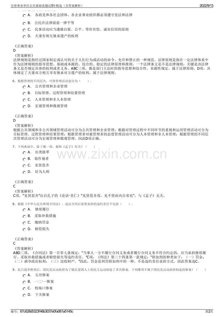 宜春事业单位公共基础真题近5年精选（含答案解析）.pdf_第2页