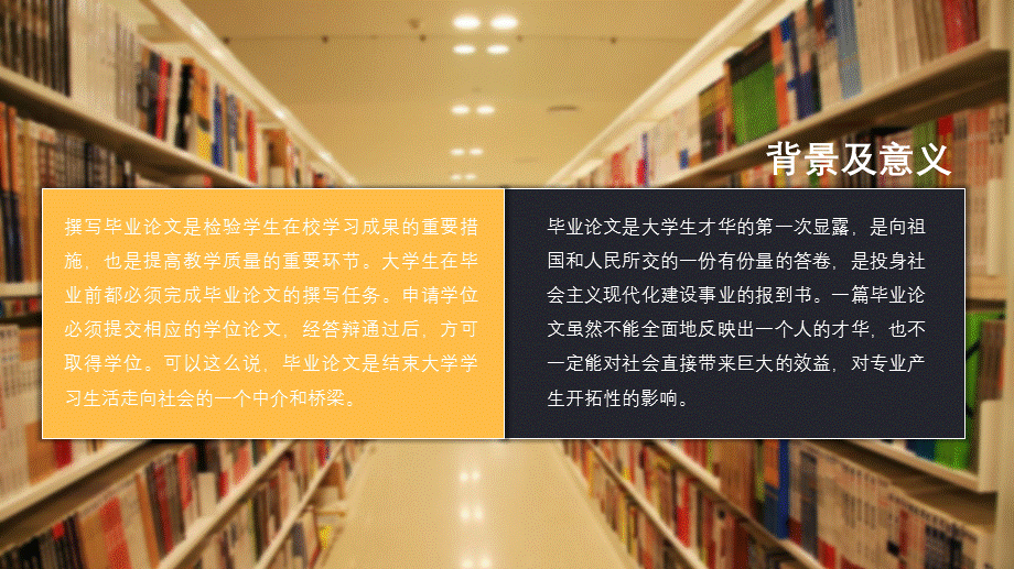 图书馆书架框背景毕业论文答辩课题汇报通用PPT模板.pptx_第3页