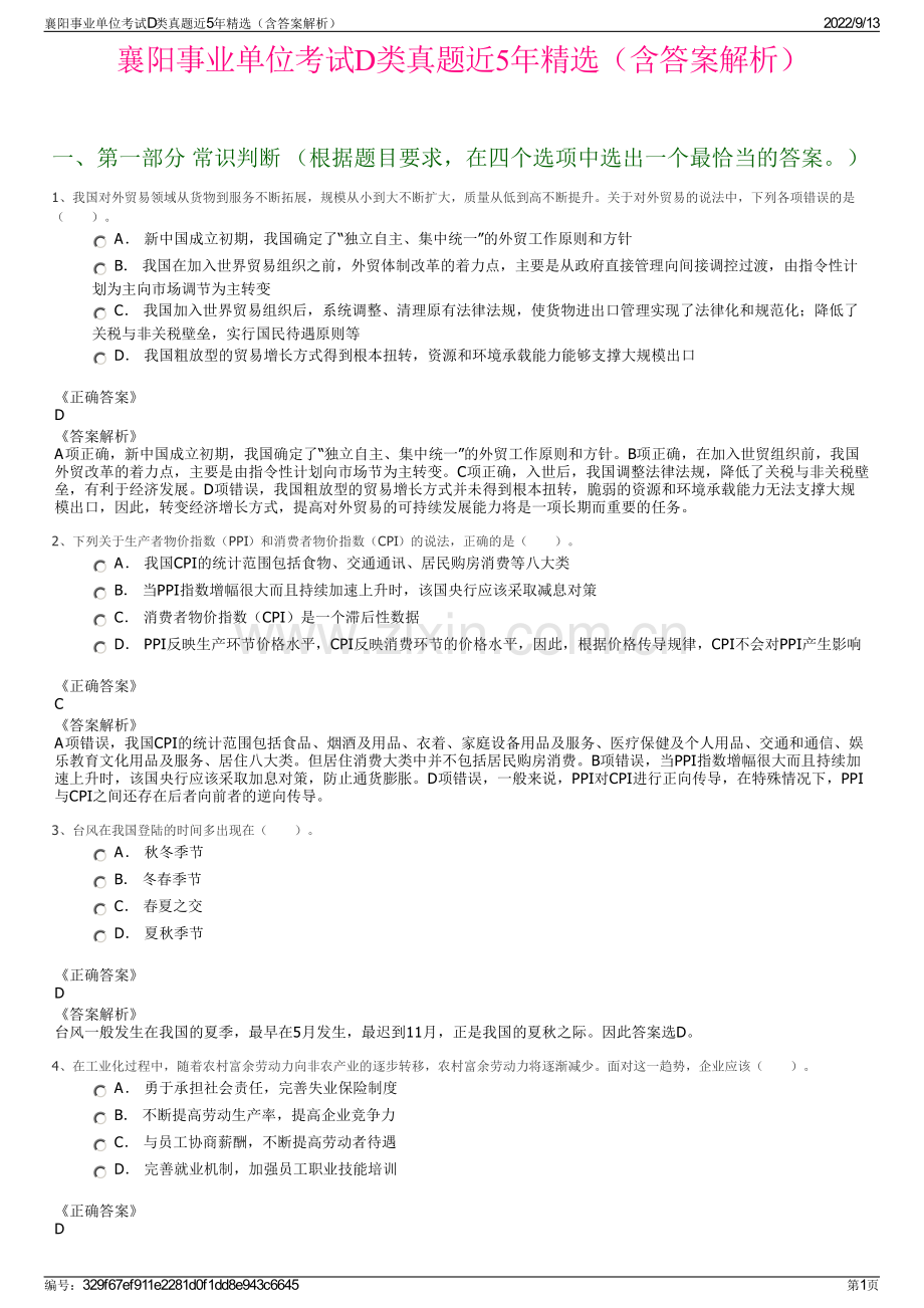 襄阳事业单位考试D类真题近5年精选（含答案解析）.pdf_第1页