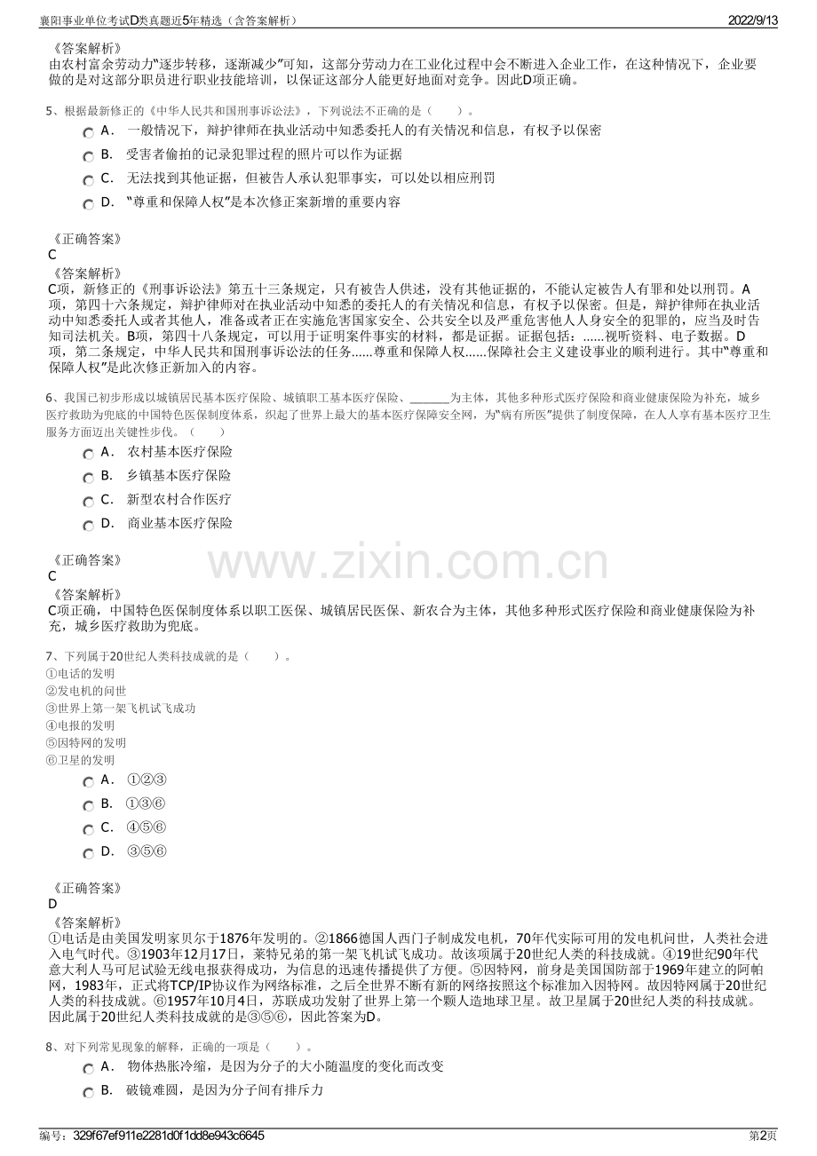 襄阳事业单位考试D类真题近5年精选（含答案解析）.pdf_第2页