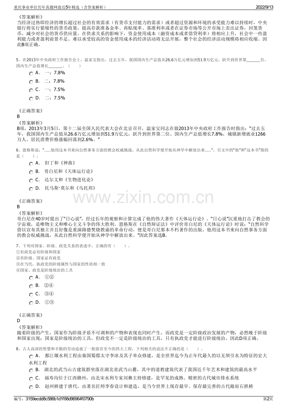 重庆事业单位历年真题网盘近5年精选（含答案解析）.pdf_第2页