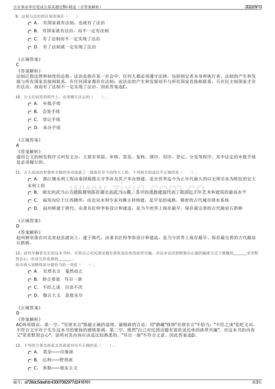 吉安事业单位笔试公基真题近5年精选（含答案解析）.pdf_第3页