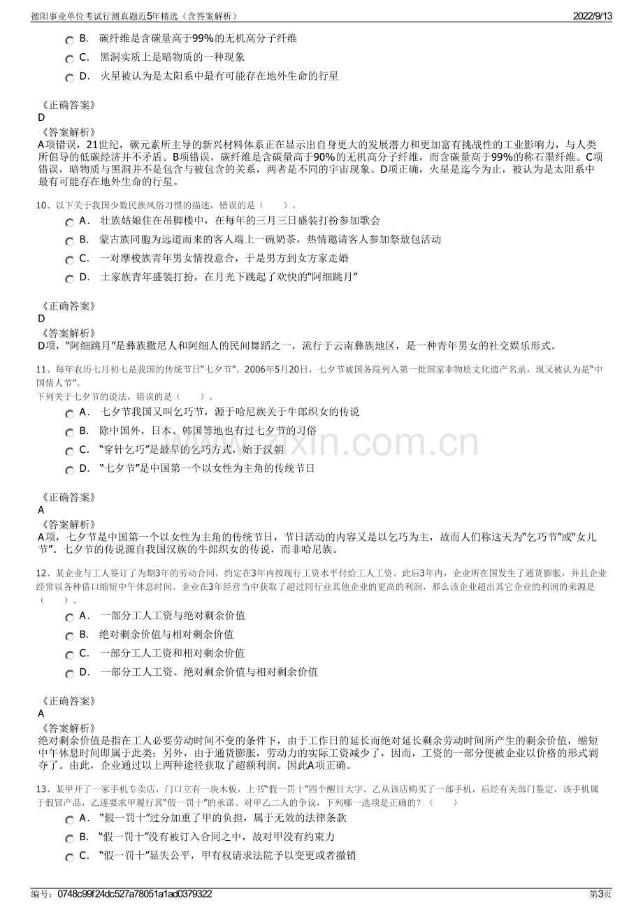 德阳事业单位考试行测真题近5年精选（含答案解析）.pdf_第3页