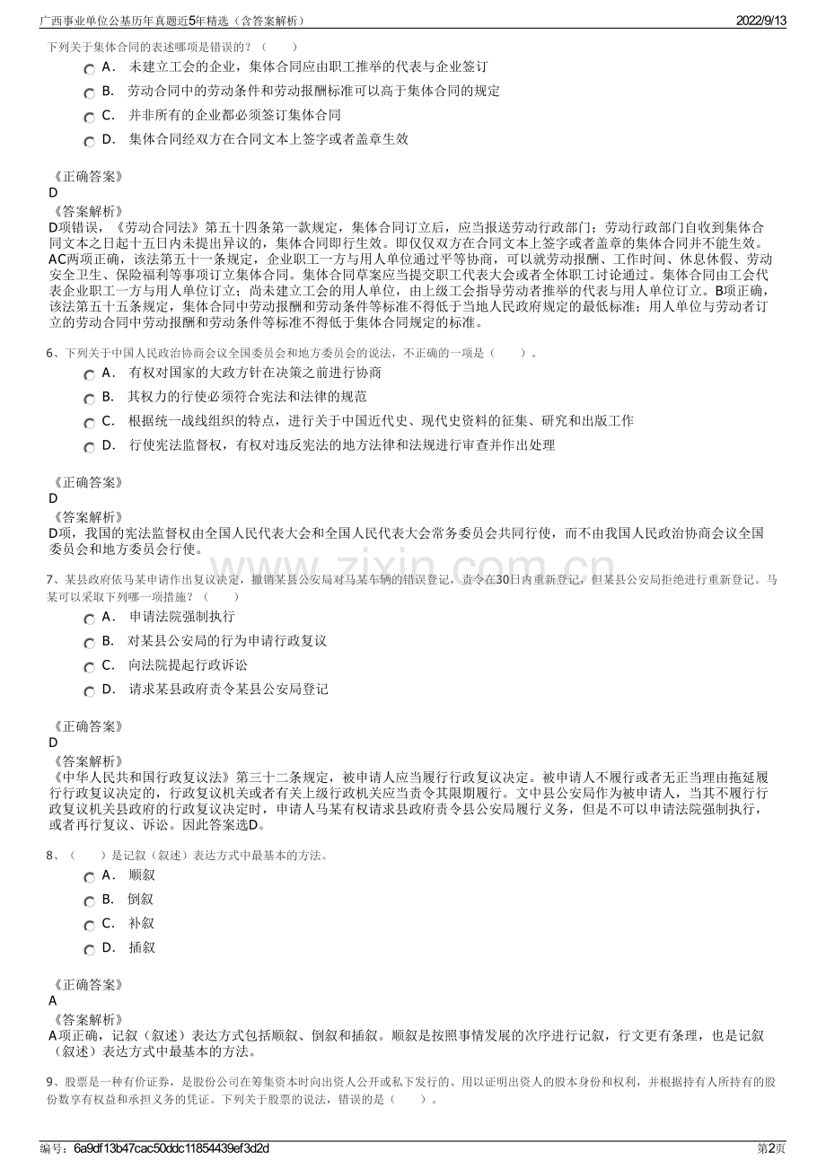 广西事业单位公基历年真题近5年精选（含答案解析）.pdf_第2页