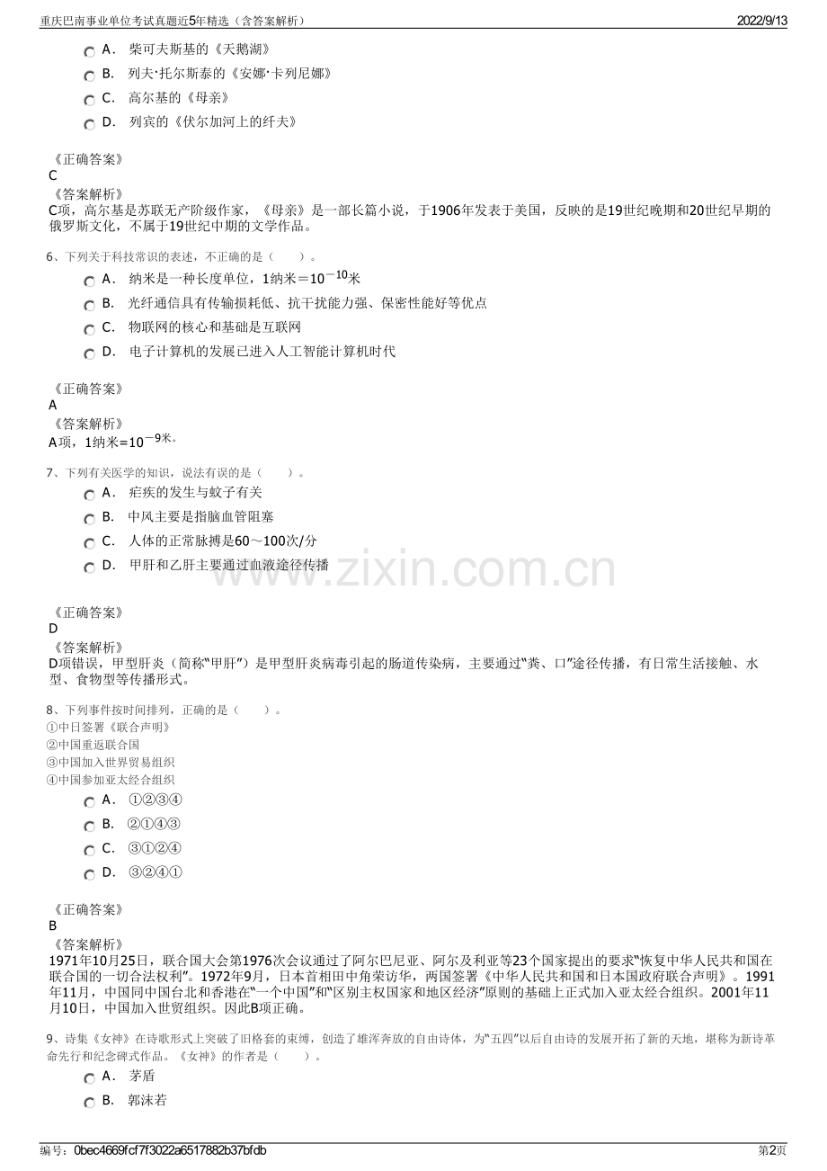 重庆巴南事业单位考试真题近5年精选（含答案解析）.pdf_第2页