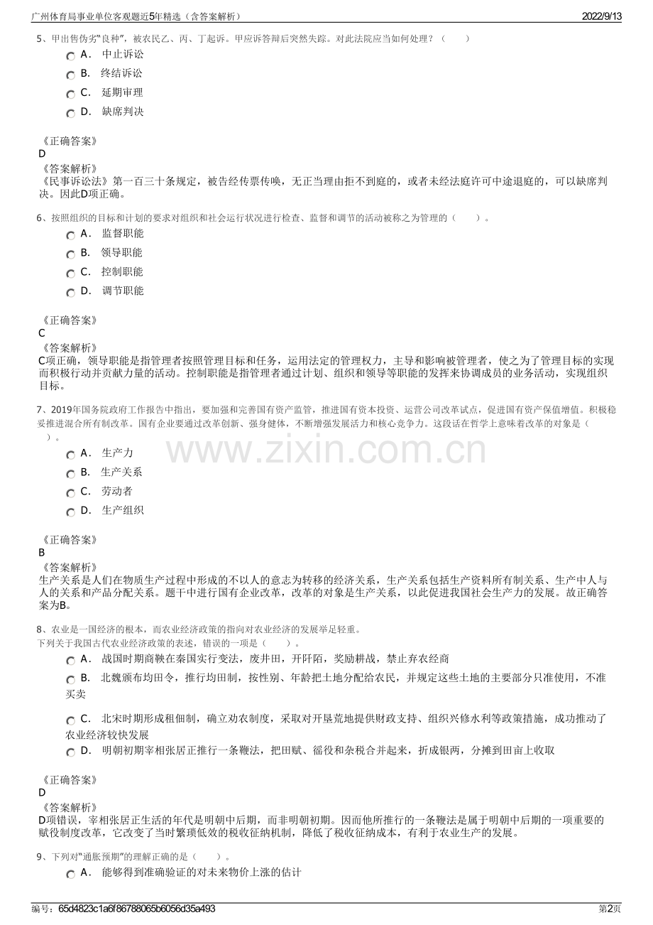 广州体育局事业单位客观题近5年精选（含答案解析）.pdf_第2页