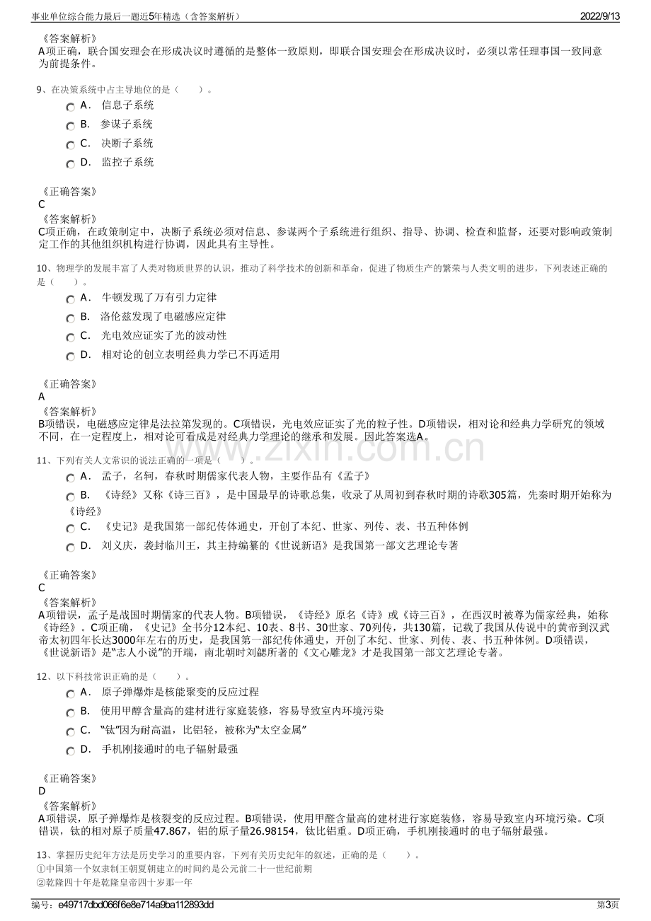 事业单位综合能力最后一题近5年精选（含答案解析）.pdf_第3页