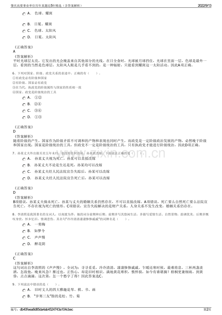 肇庆高要事业单位历年真题近5年精选（含答案解析）.pdf_第2页