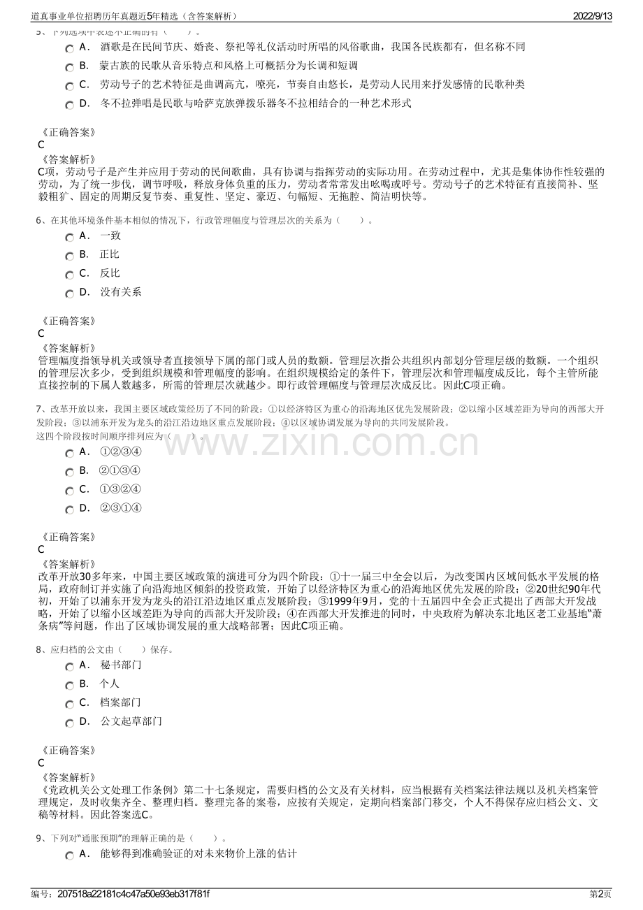 道真事业单位招聘历年真题近5年精选（含答案解析）.pdf_第2页