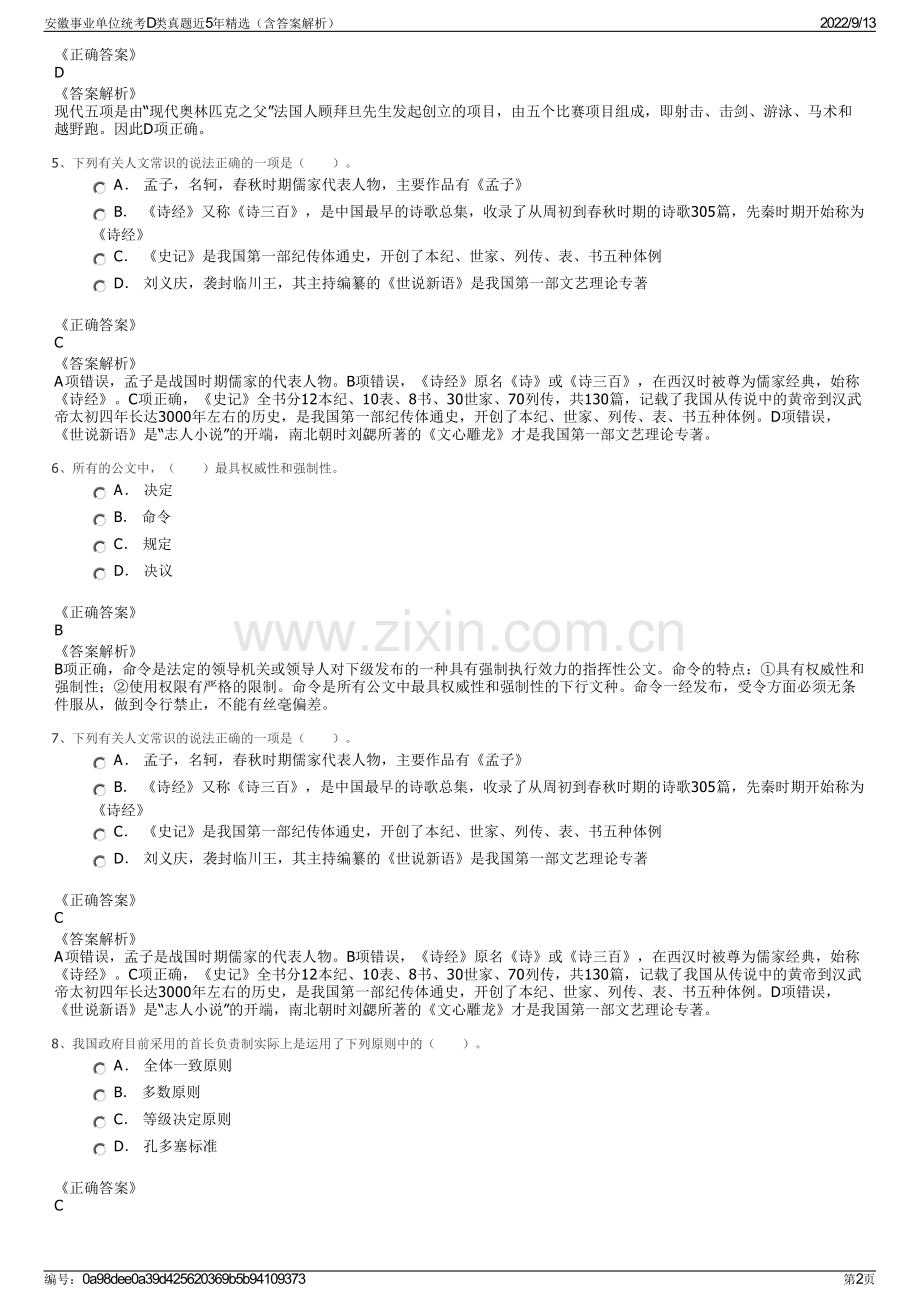 安徽事业单位统考D类真题近5年精选（含答案解析）.pdf_第2页