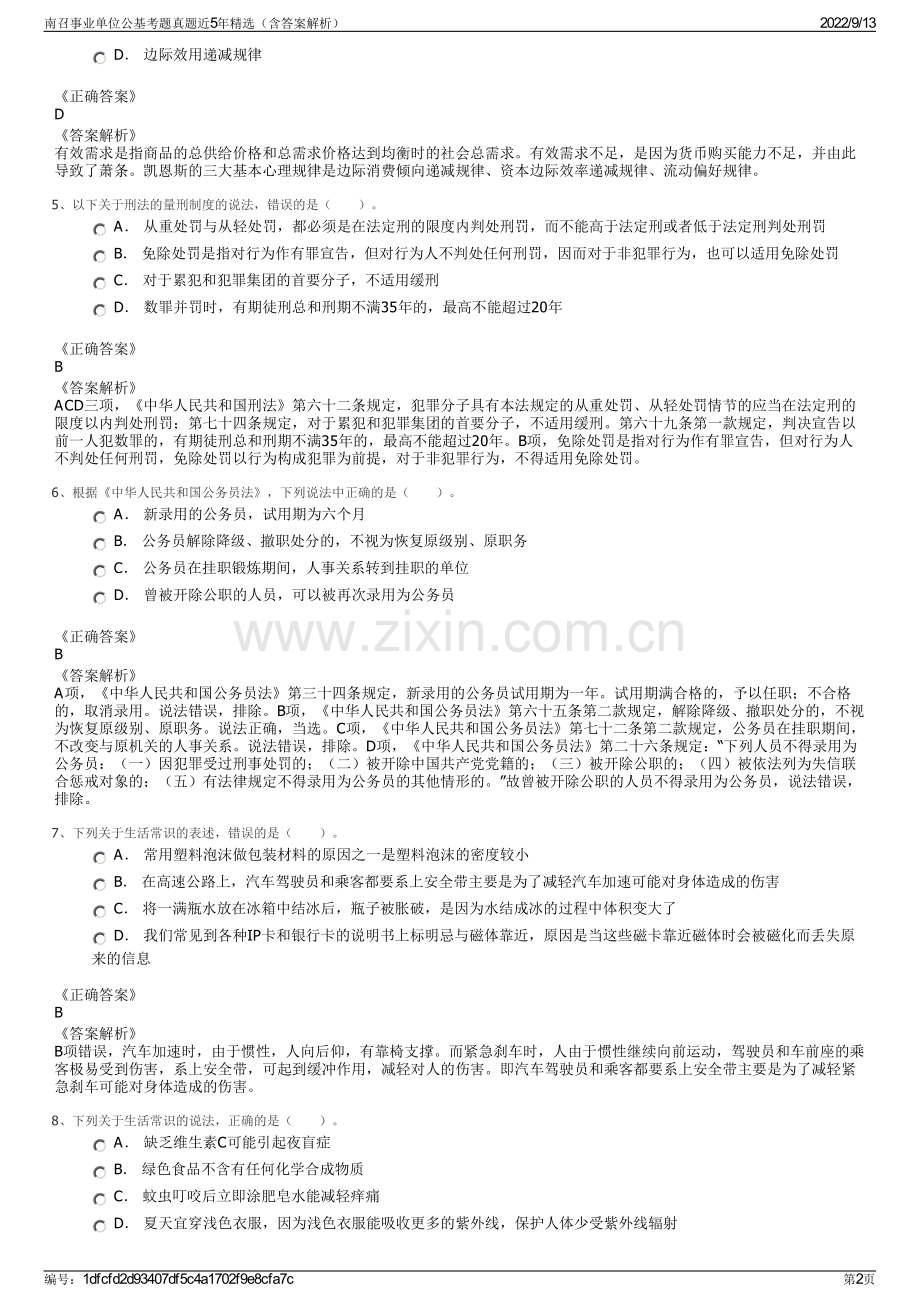 南召事业单位公基考题真题近5年精选（含答案解析）.pdf_第2页