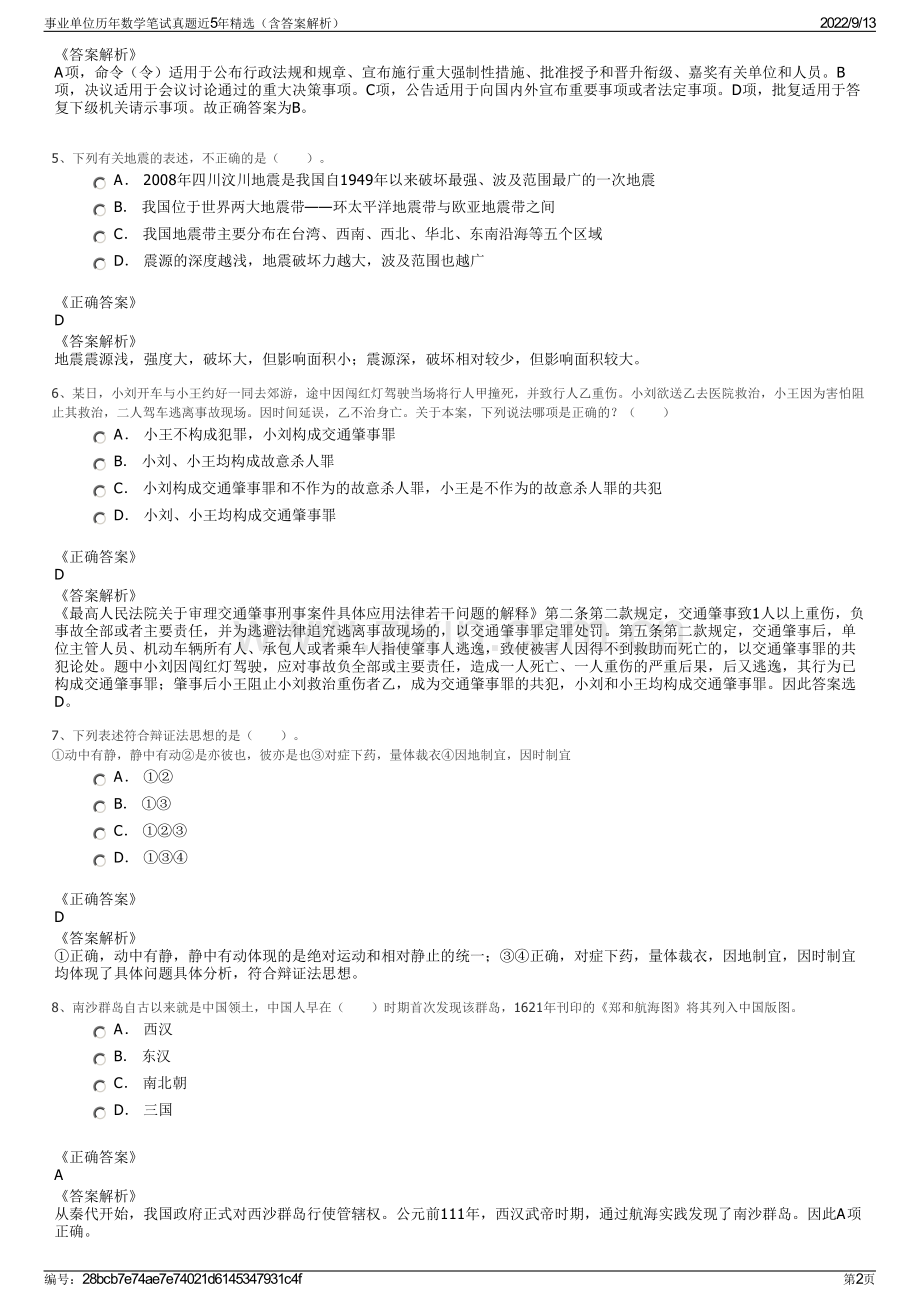 事业单位历年数学笔试真题近5年精选（含答案解析）.pdf_第2页