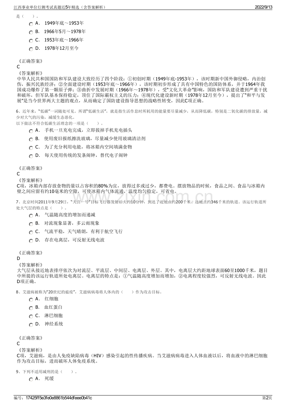 江西事业单位行测考试真题近5年精选（含答案解析）.pdf_第2页