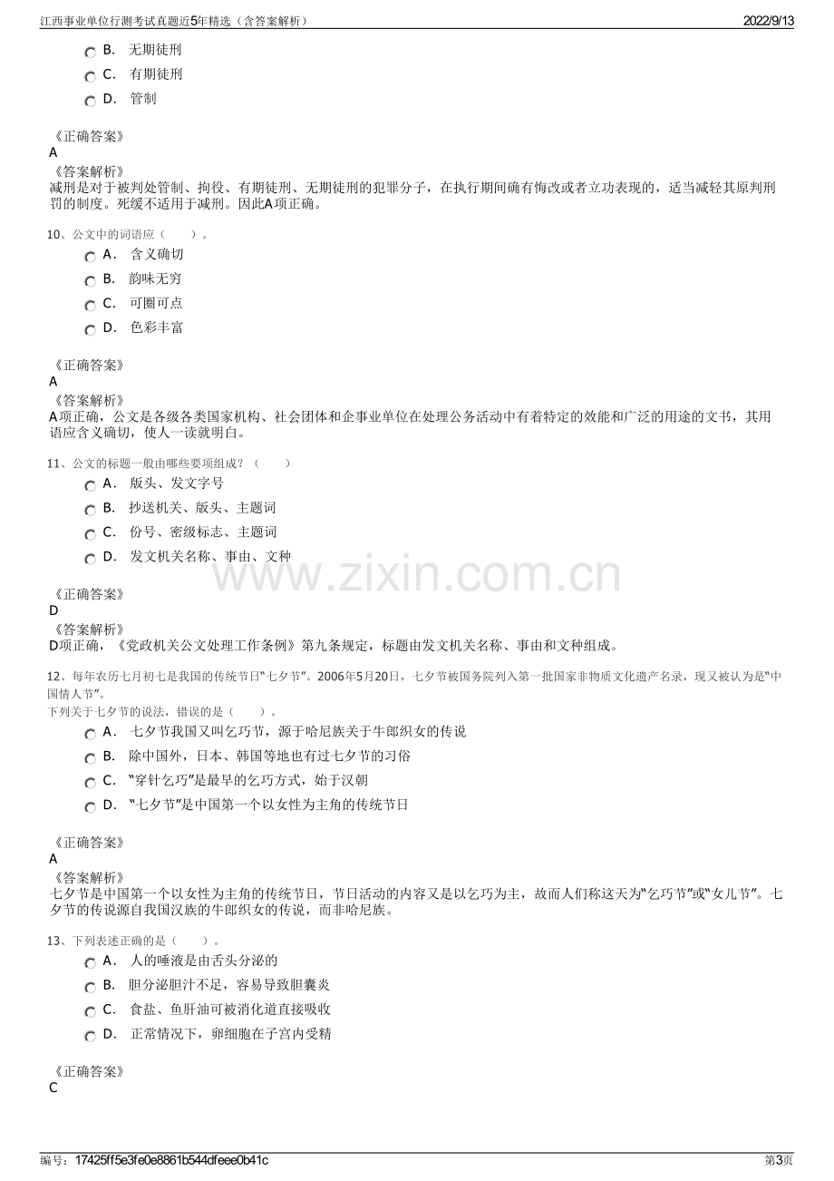 江西事业单位行测考试真题近5年精选（含答案解析）.pdf_第3页