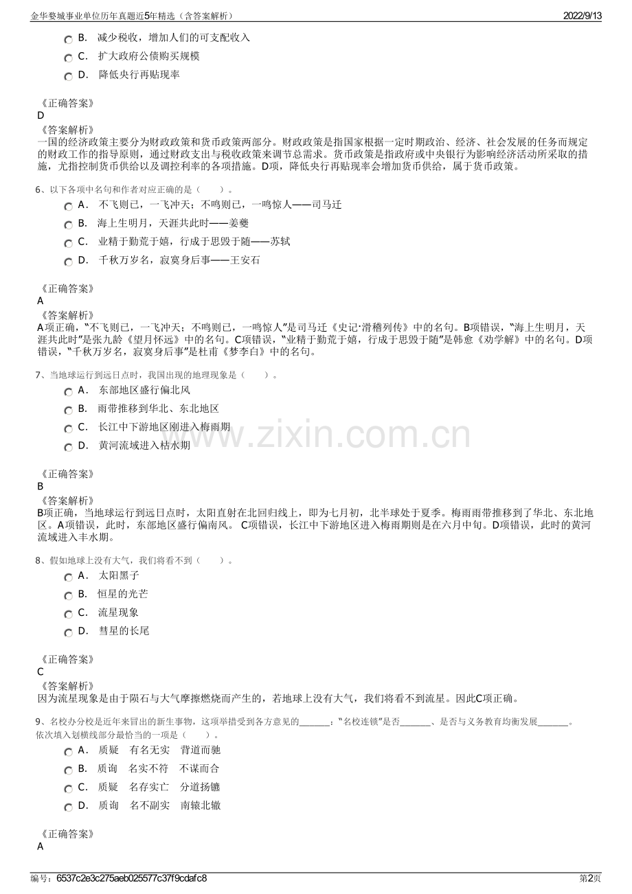 金华婺城事业单位历年真题近5年精选（含答案解析）.pdf_第2页