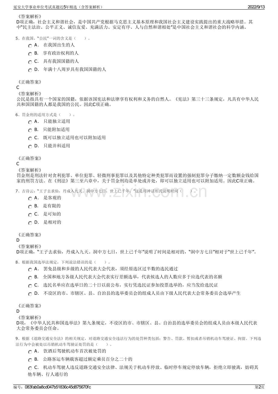 延安大学事业单位考试真题近5年精选（含答案解析）.pdf_第2页