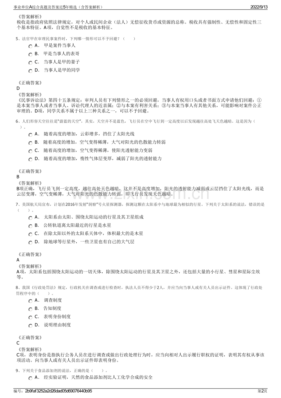 事业单位A综合真题及答案近5年精选（含答案解析）.pdf_第2页