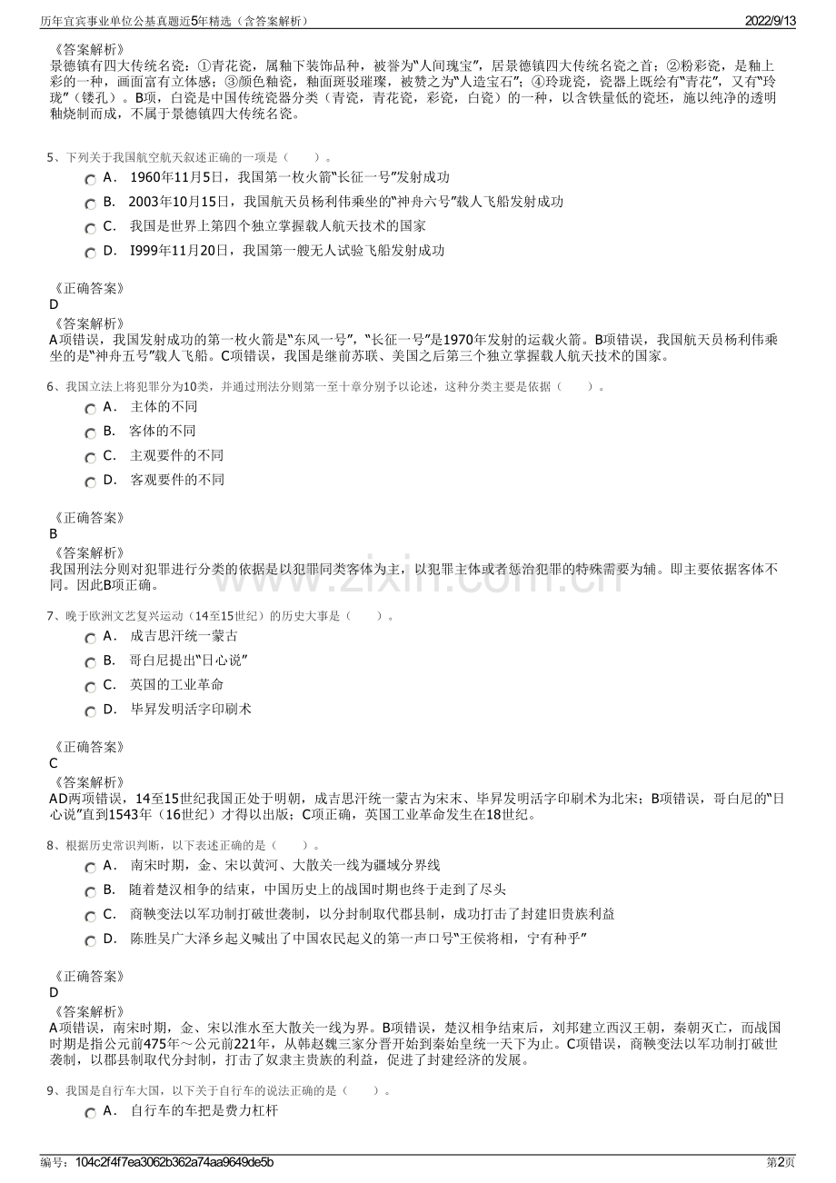 历年宜宾事业单位公基真题近5年精选（含答案解析）.pdf_第2页