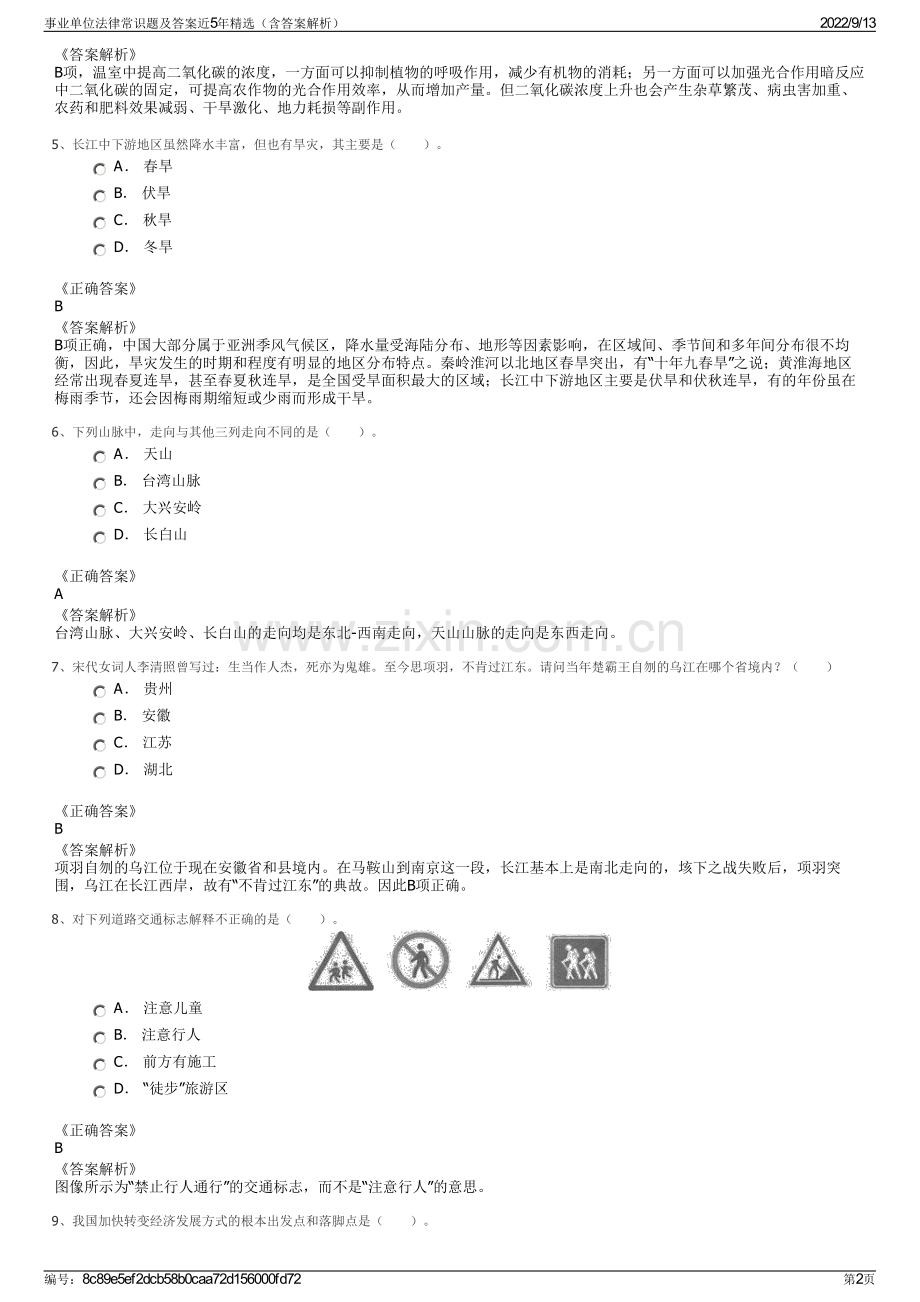 事业单位法律常识题及答案近5年精选（含答案解析）.pdf_第2页