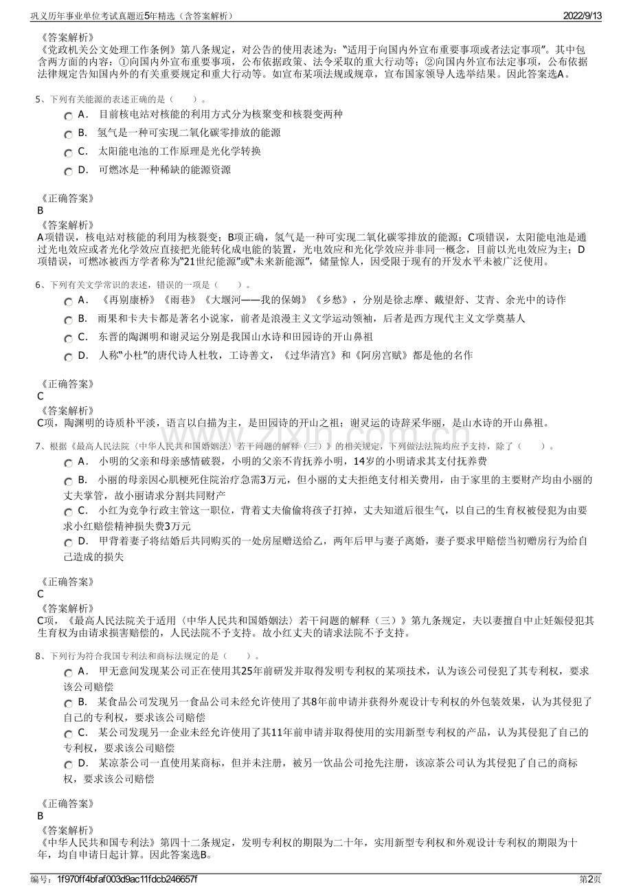 巩义历年事业单位考试真题近5年精选（含答案解析）.pdf_第2页