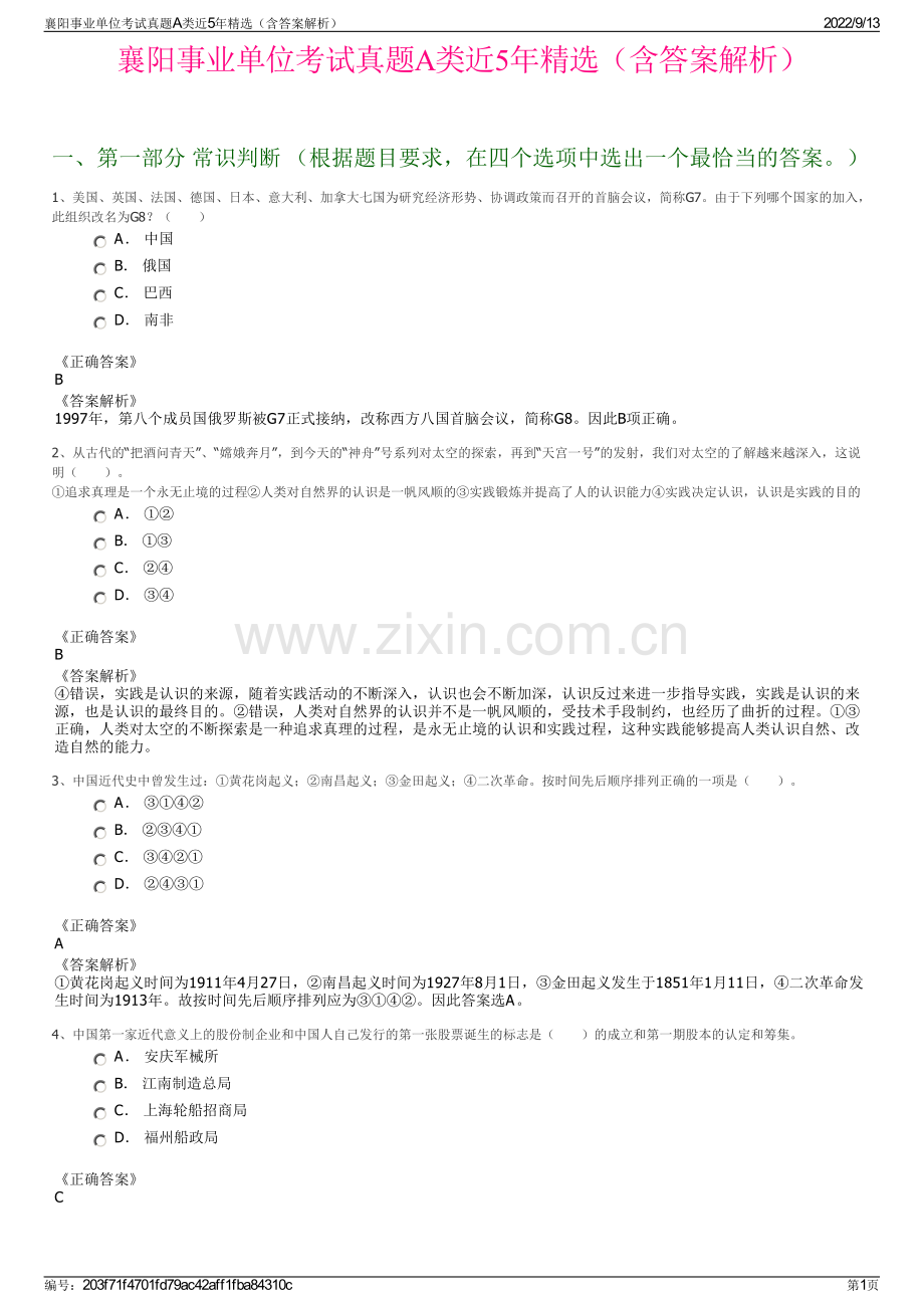 襄阳事业单位考试真题A类近5年精选（含答案解析）.pdf_第1页