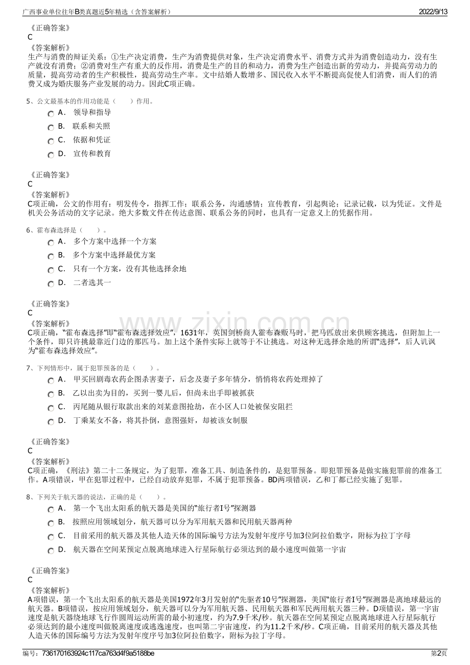 广西事业单位往年B类真题近5年精选（含答案解析）.pdf_第2页