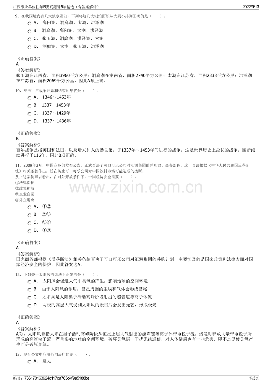 广西事业单位往年B类真题近5年精选（含答案解析）.pdf_第3页