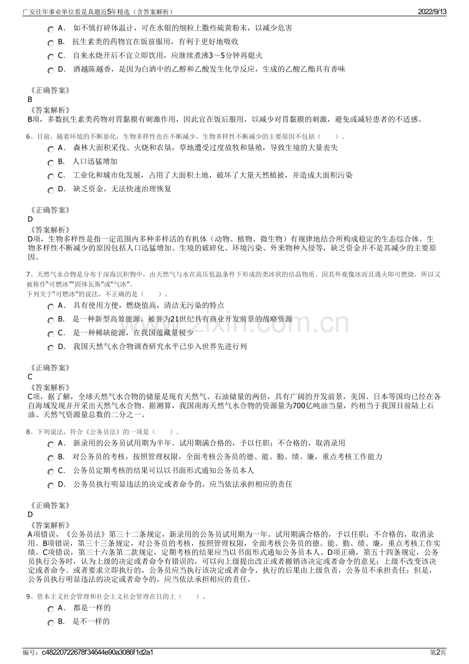 广安往年事业单位看是真题近5年精选（含答案解析）.pdf_第2页