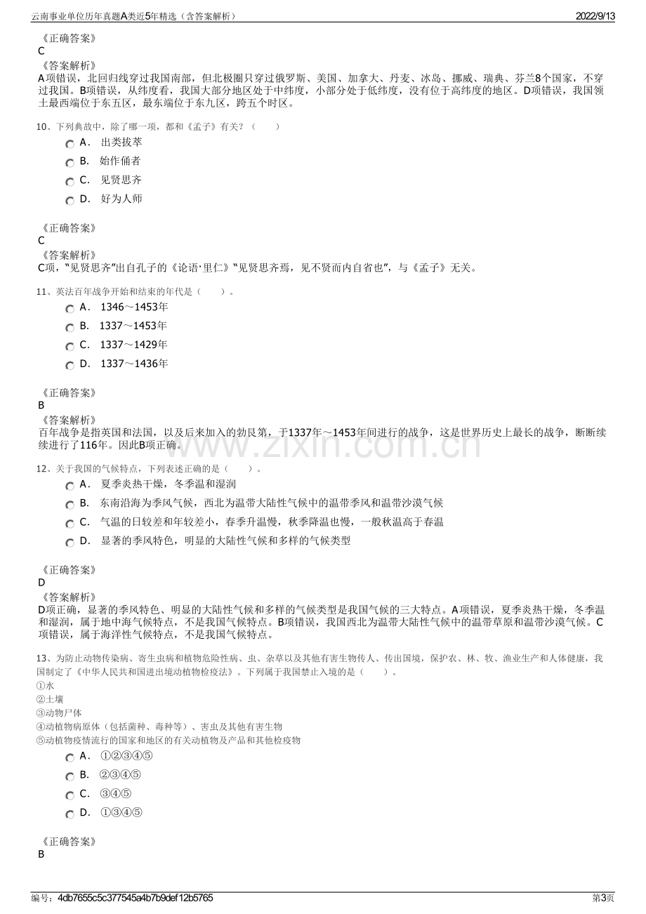 云南事业单位历年真题A类近5年精选（含答案解析）.pdf_第3页