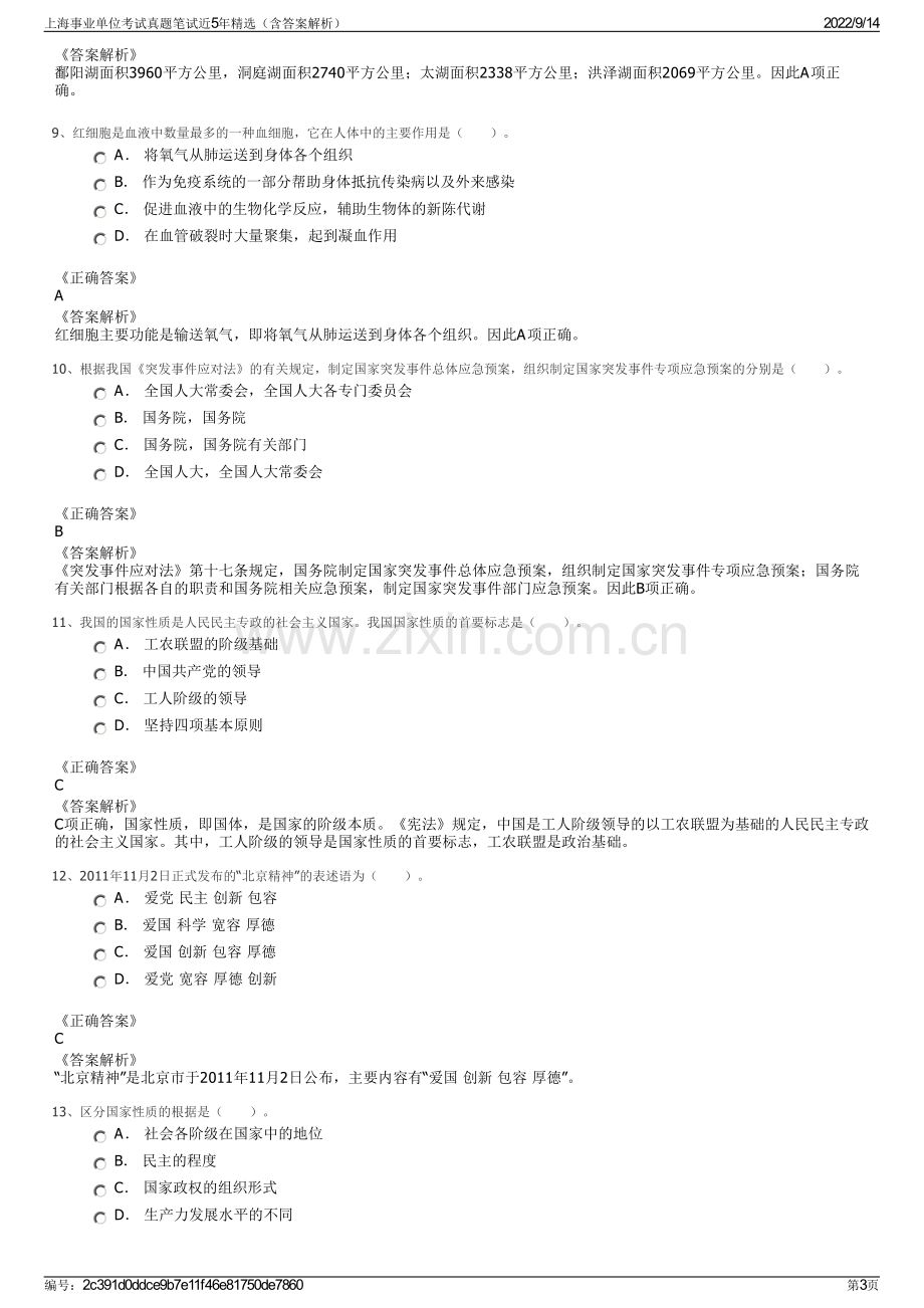 上海事业单位考试真题笔试近5年精选（含答案解析）.pdf_第3页