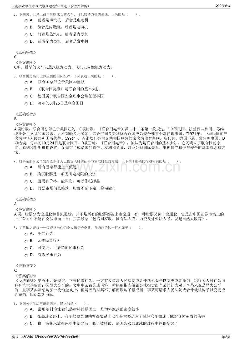 云南事业单位考试试卷真题近5年精选（含答案解析）.pdf_第2页