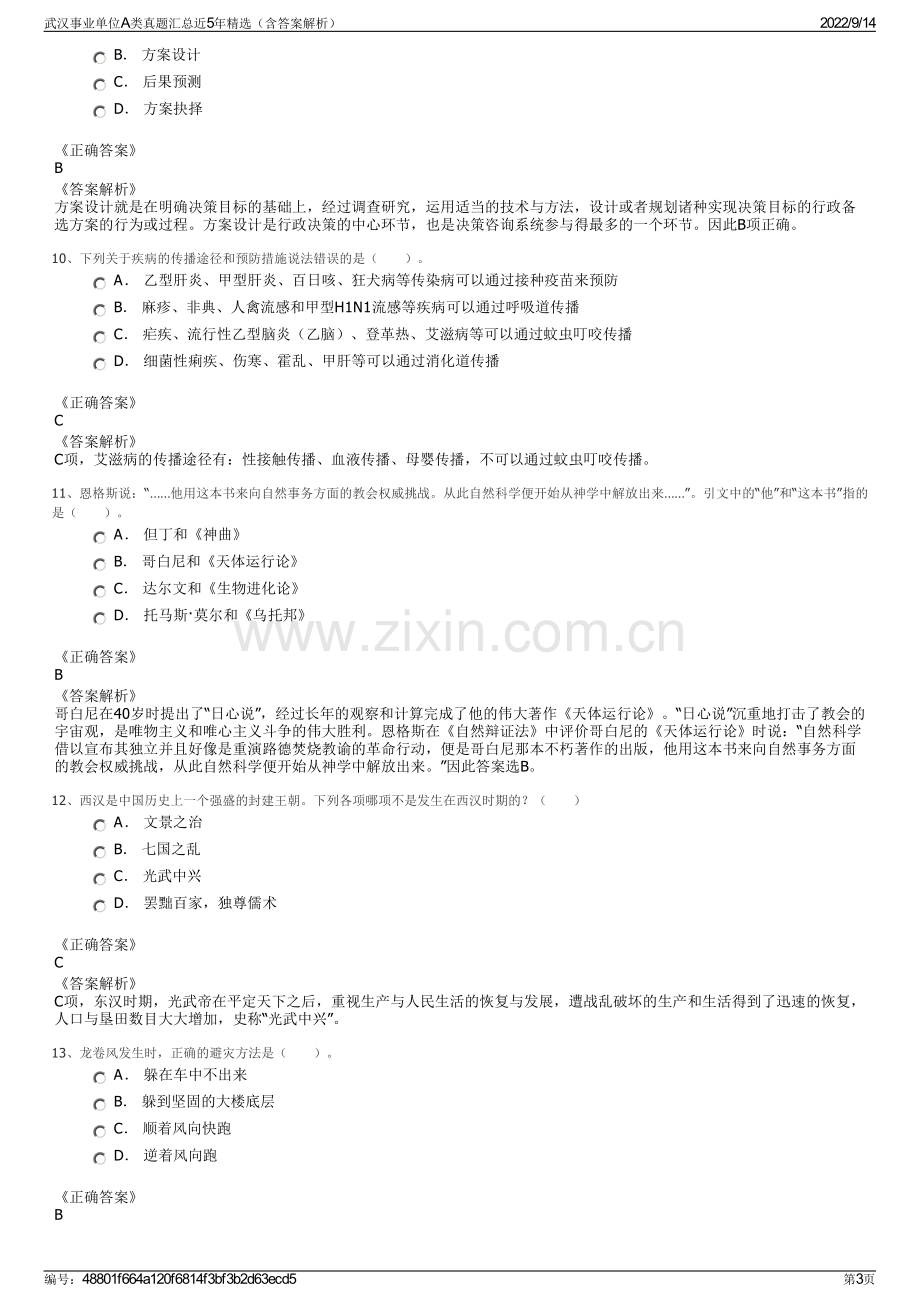 武汉事业单位A类真题汇总近5年精选（含答案解析）.pdf_第3页