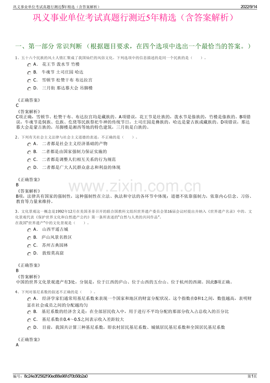 巩义事业单位考试真题行测近5年精选（含答案解析）.pdf_第1页